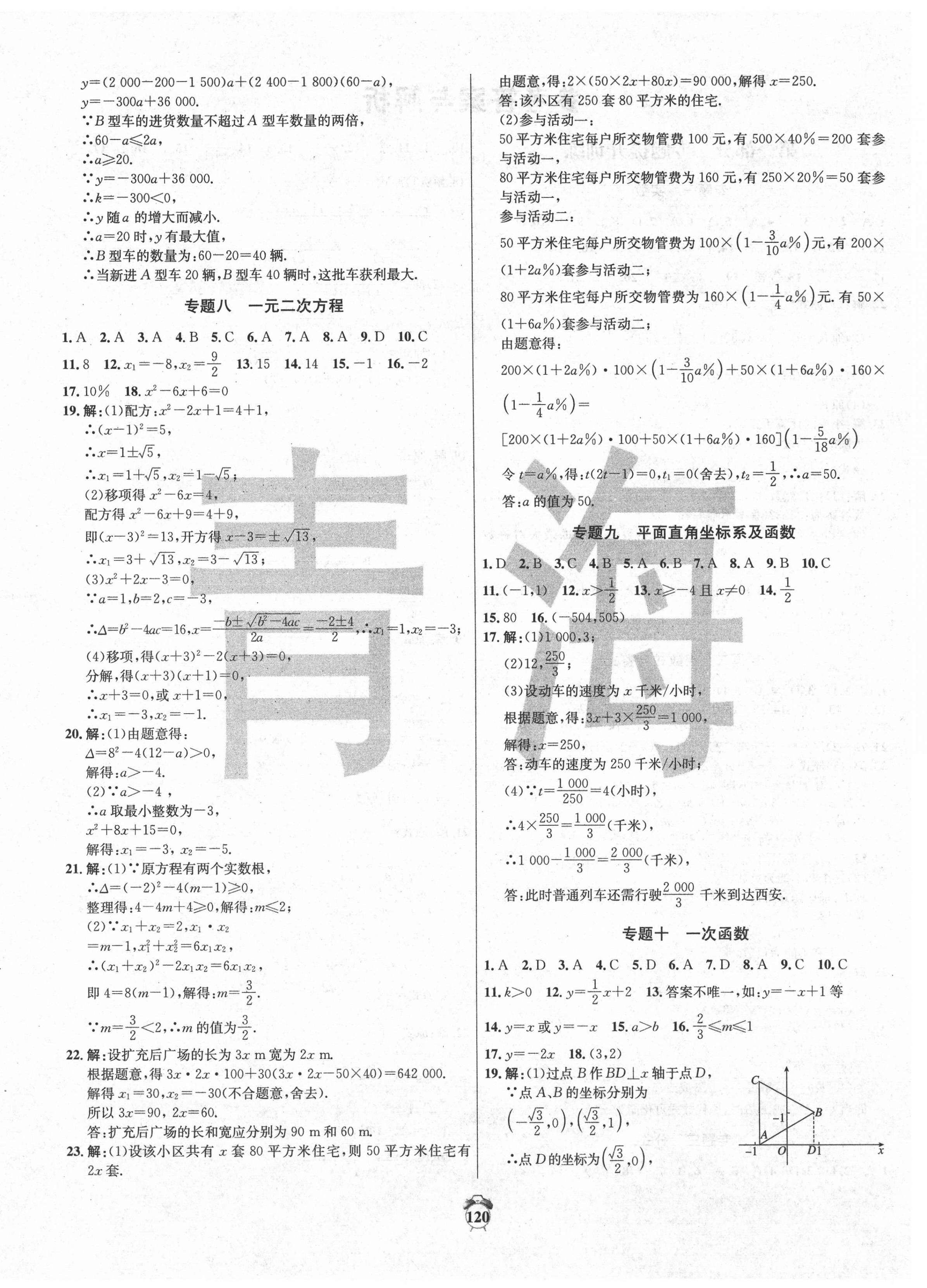 2021年專題分類卷中考金榜數(shù)學(xué)青海專版 第4頁