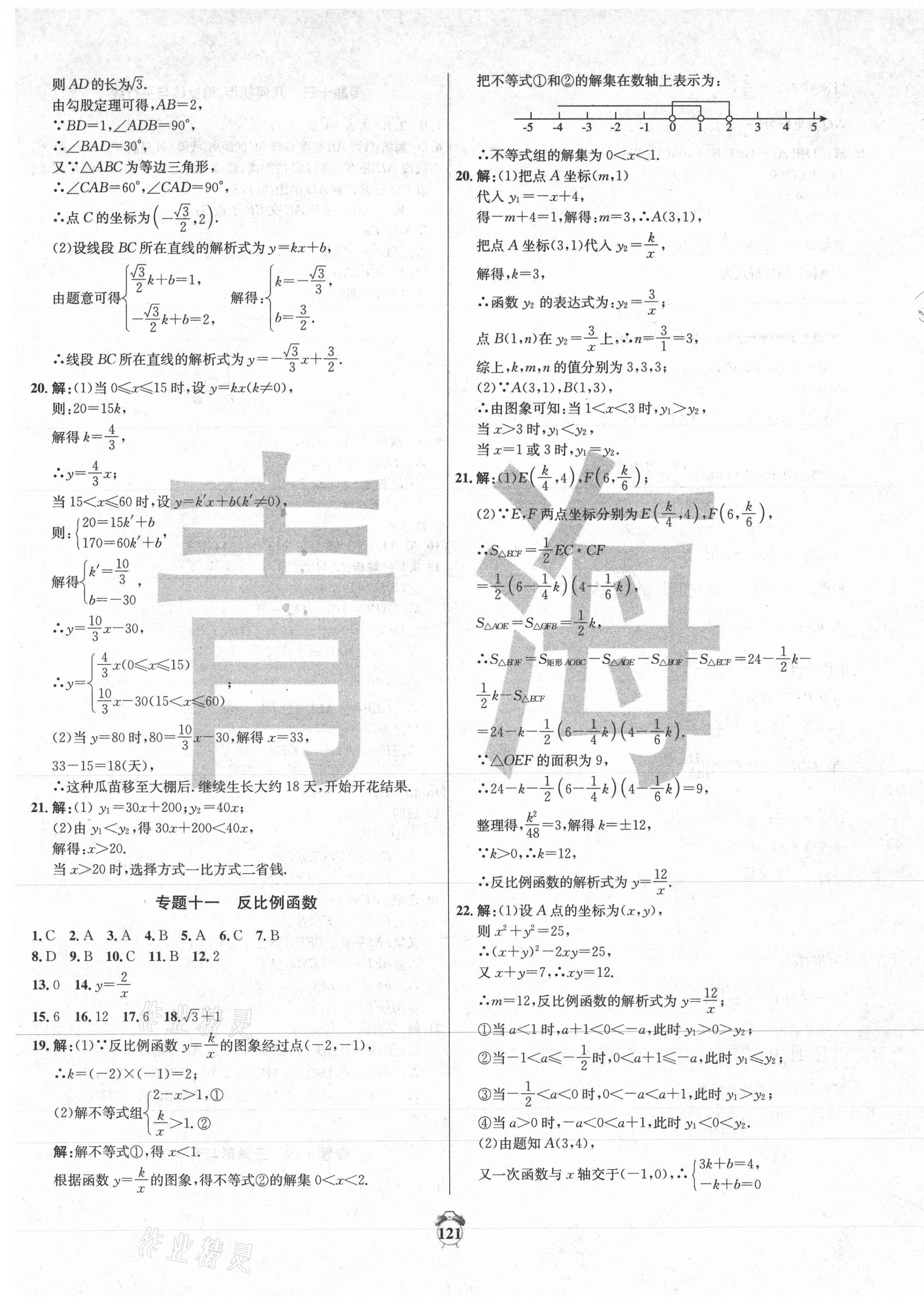 2021年專題分類卷中考金榜數(shù)學(xué)青海專版 第5頁