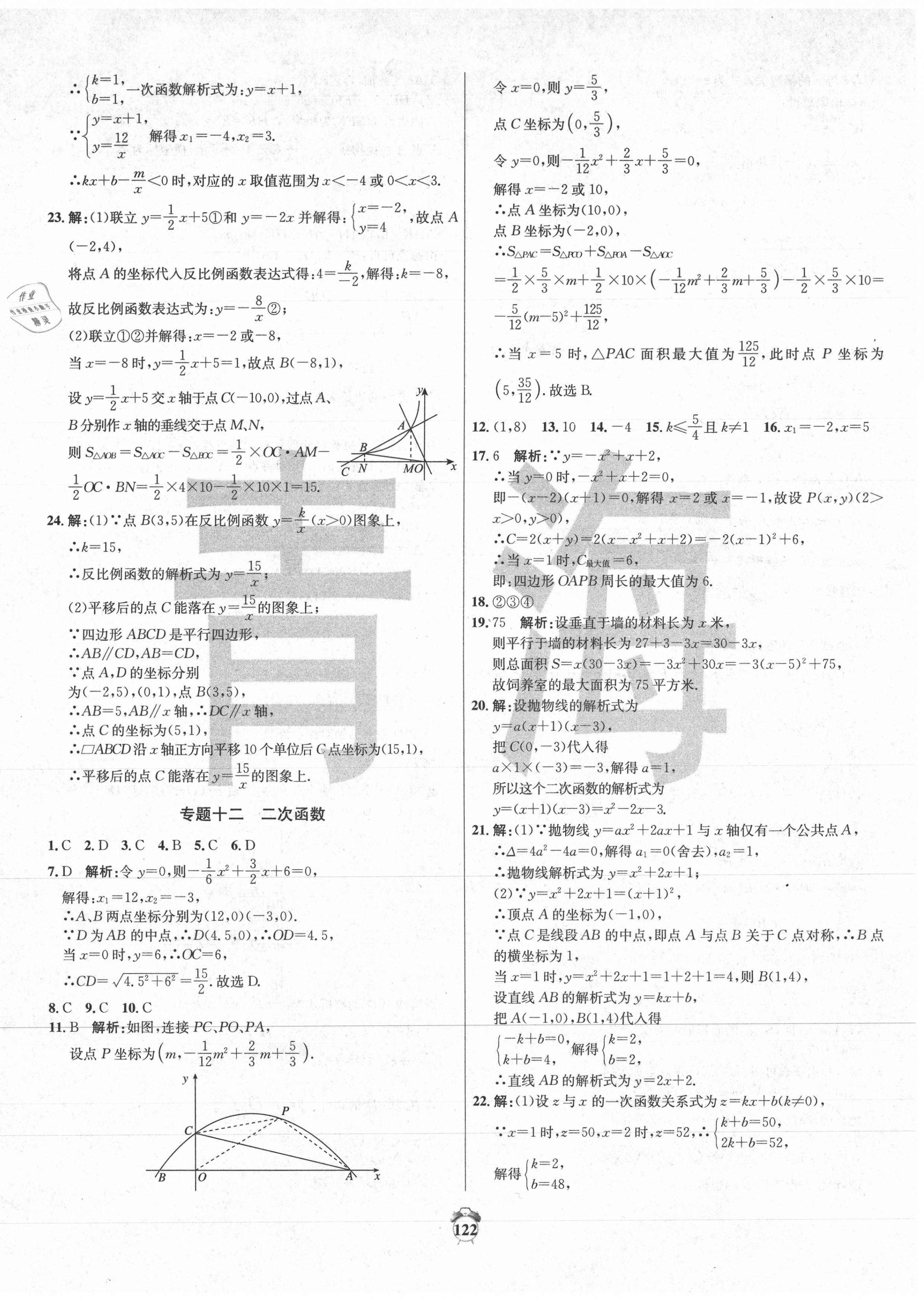 2021年專題分類卷中考金榜數(shù)學(xué)青海專版 第6頁