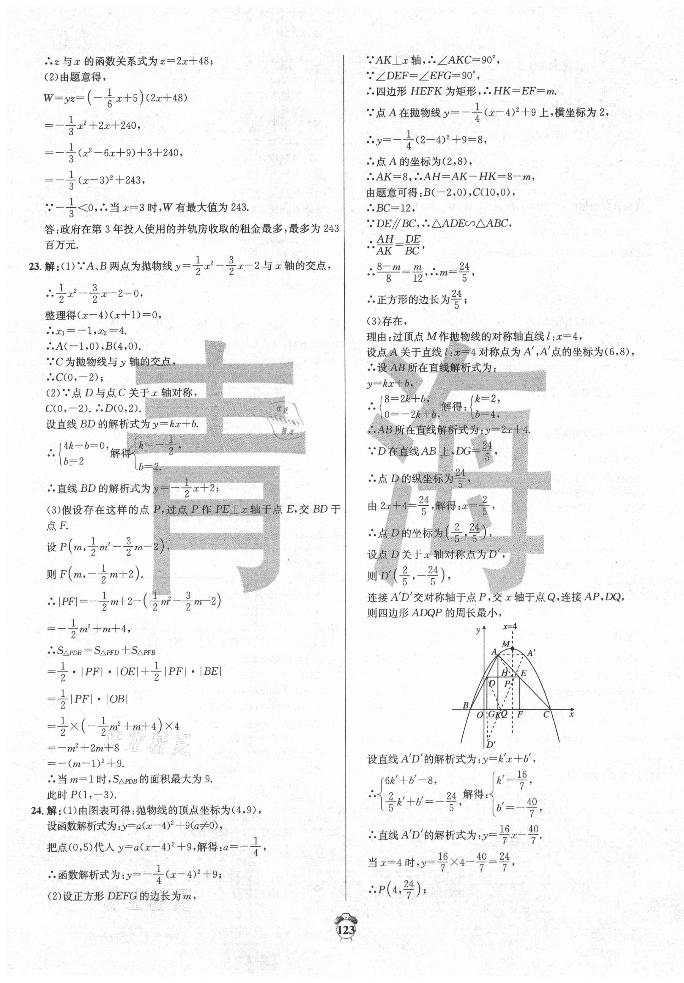 2021年專題分類卷中考金榜數(shù)學(xué)青海專版 第7頁