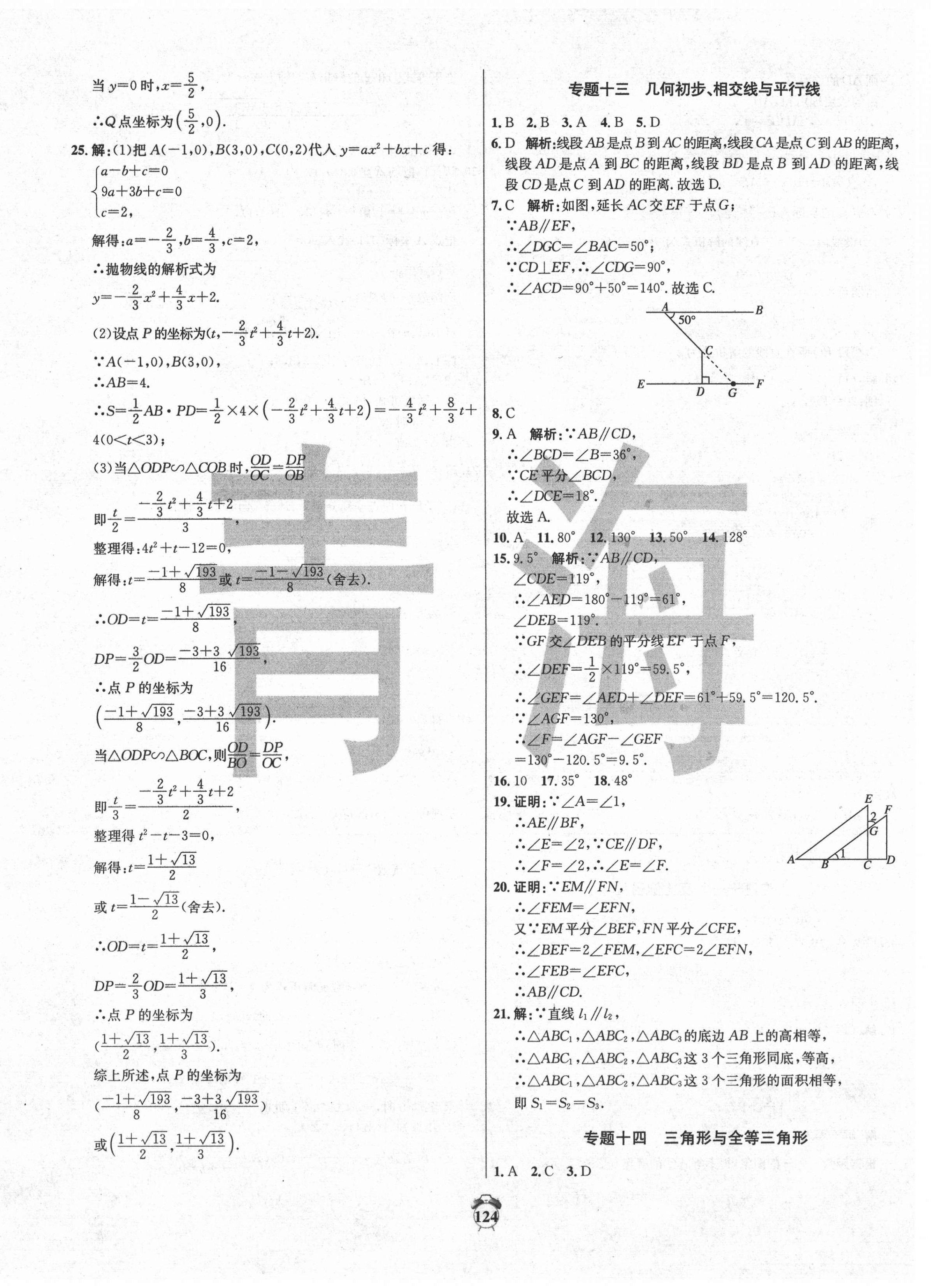 2021年專題分類卷中考金榜數(shù)學(xué)青海專版 第8頁