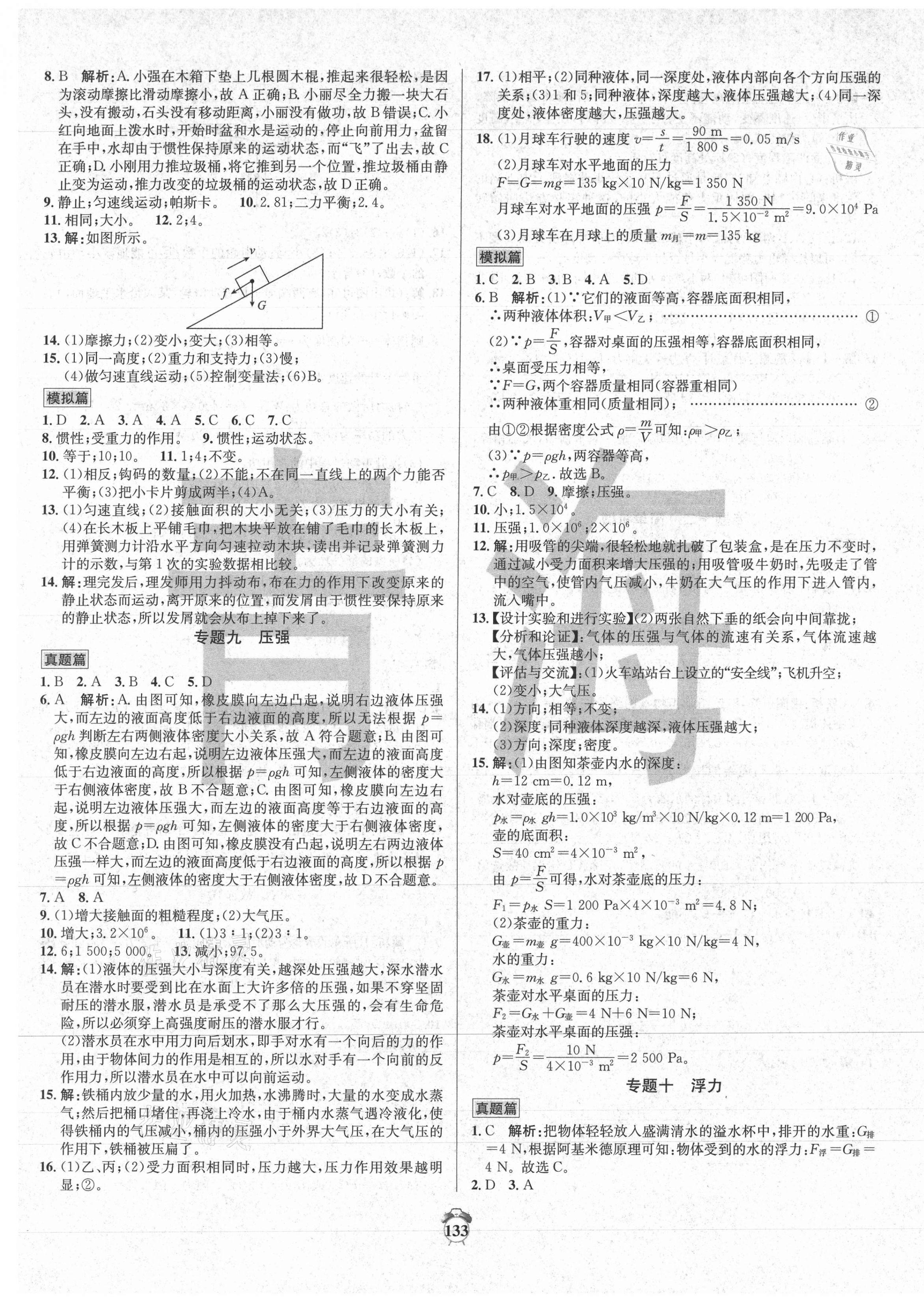 2021年專題分類卷中考金榜物理青海專版 第5頁