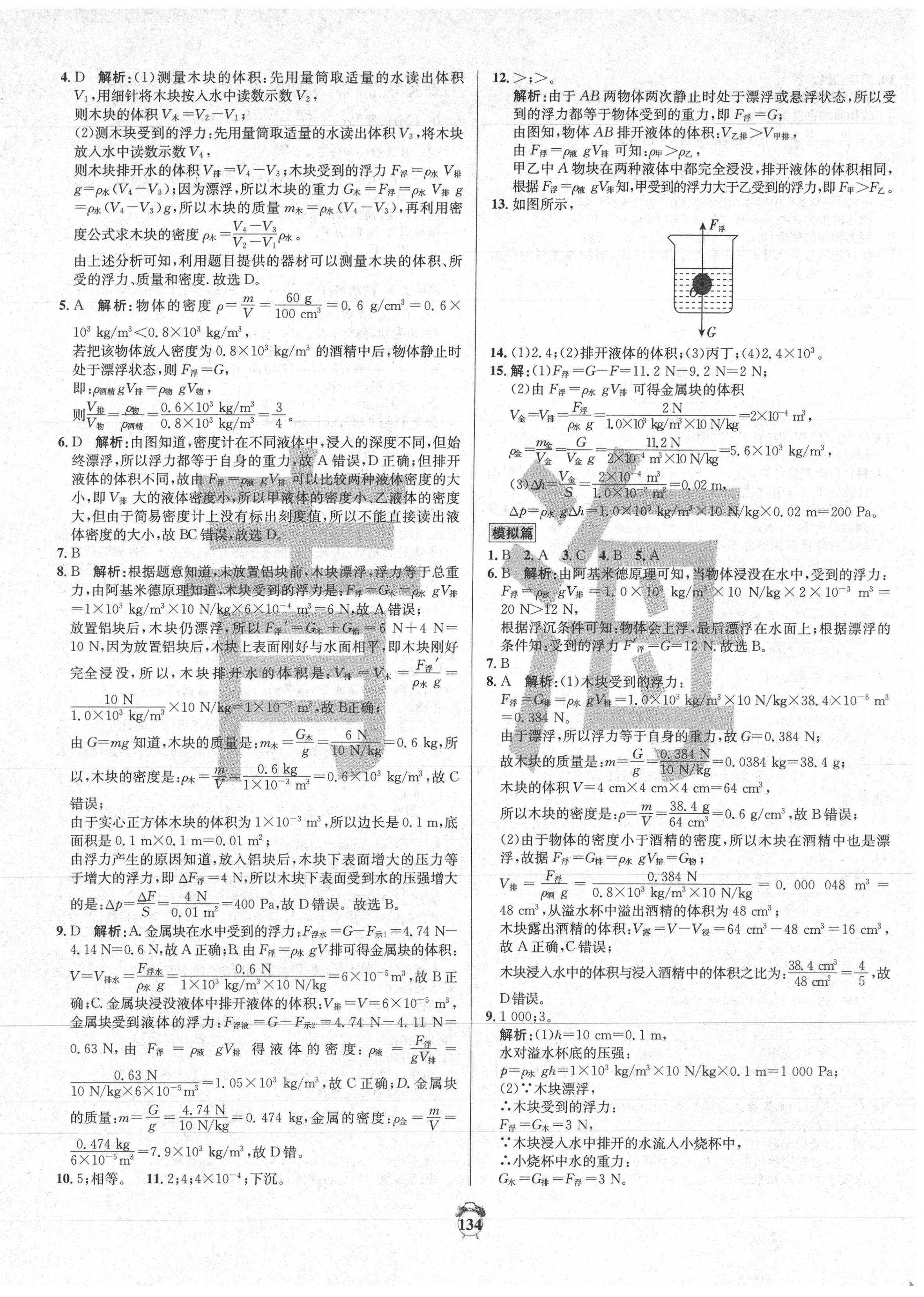 2021年專(zhuān)題分類(lèi)卷中考金榜物理青海專(zhuān)版 第6頁(yè)