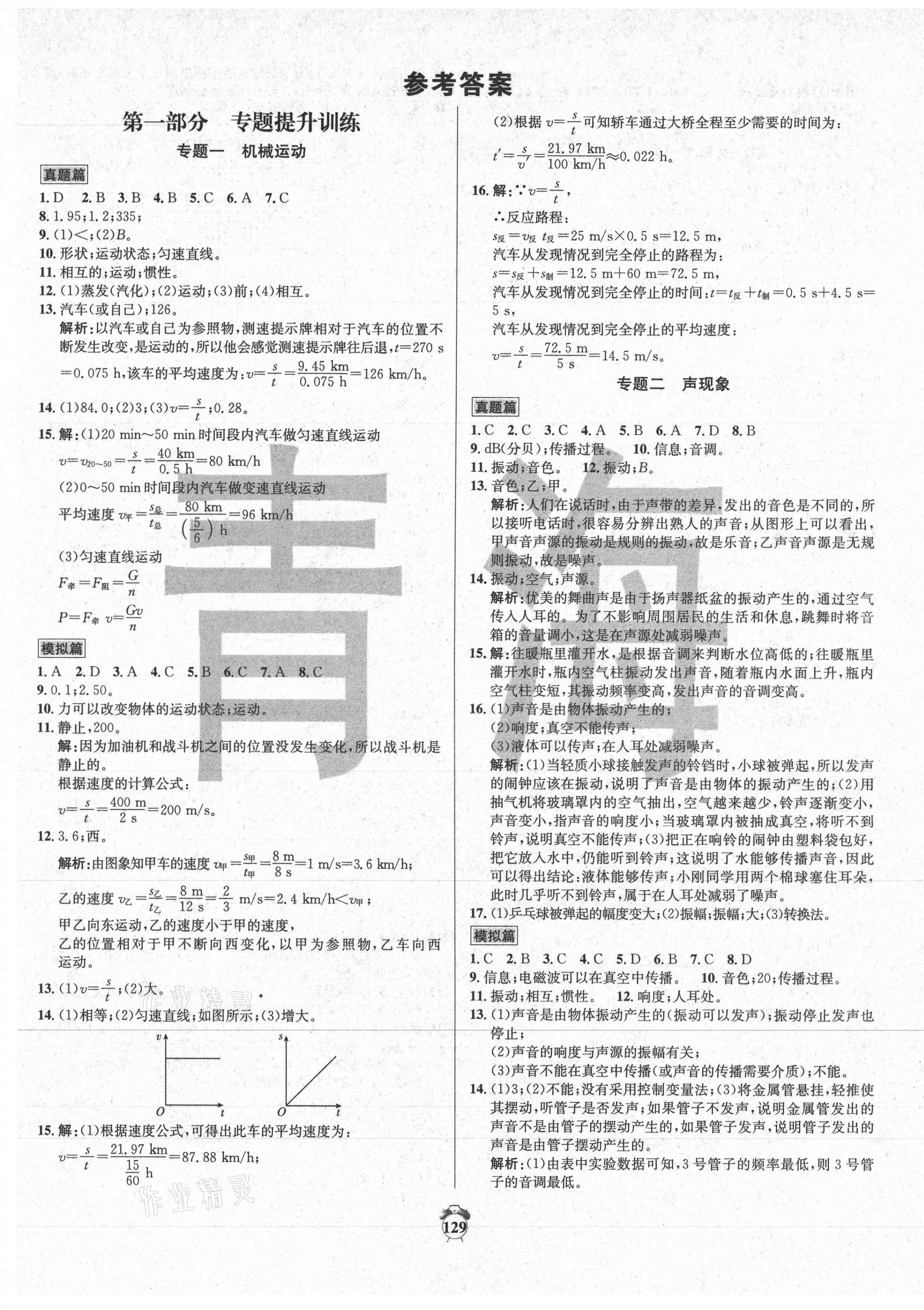 2021年專題分類卷中考金榜物理青海專版 第1頁