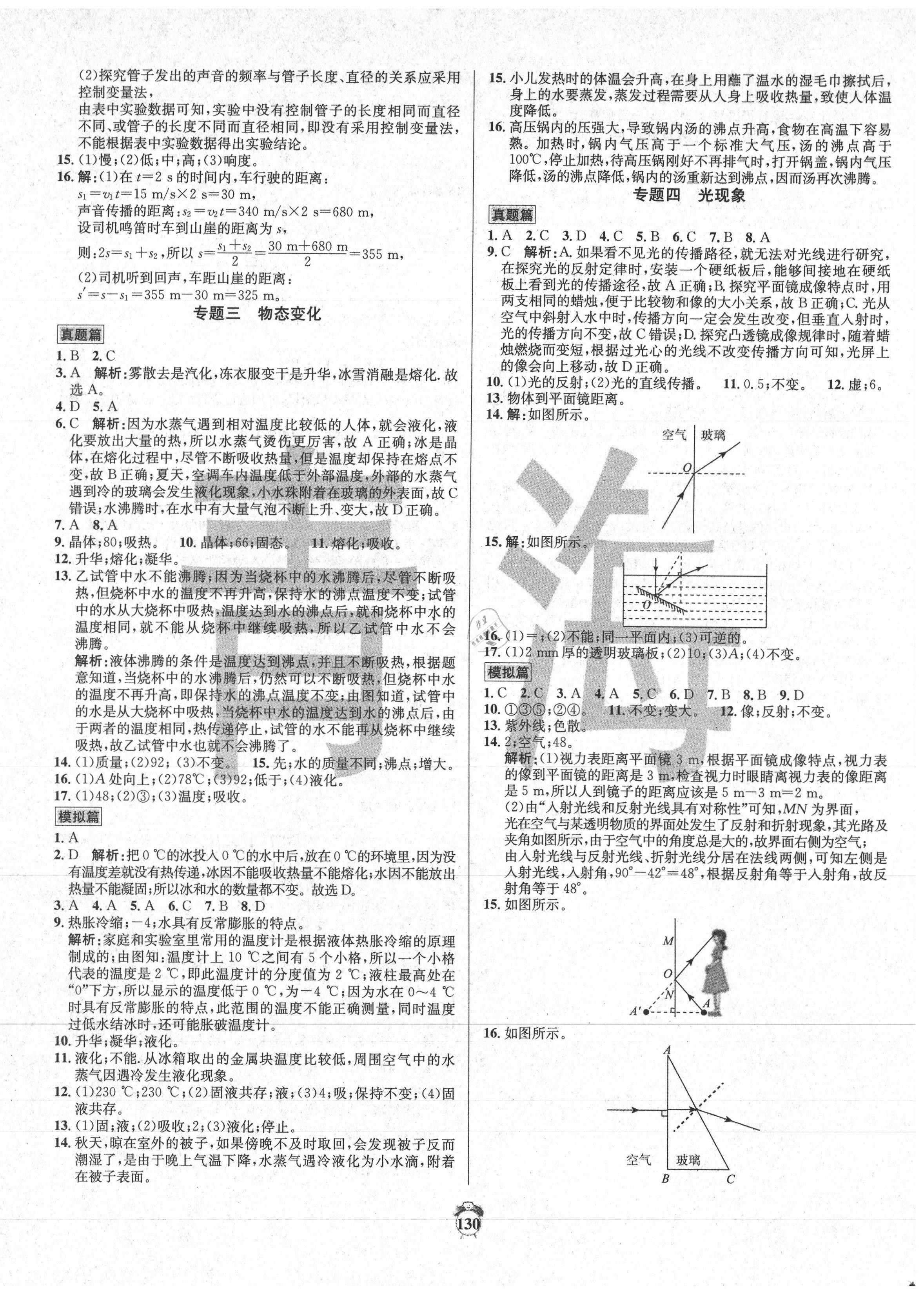 2021年專題分類卷中考金榜物理青海專版 第2頁(yè)