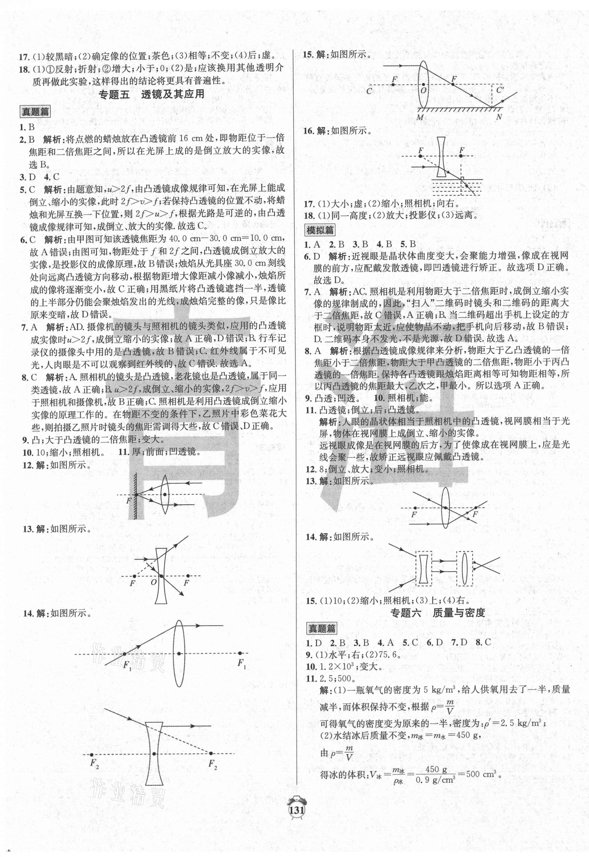 2021年專題分類卷中考金榜物理青海專版 第3頁(yè)