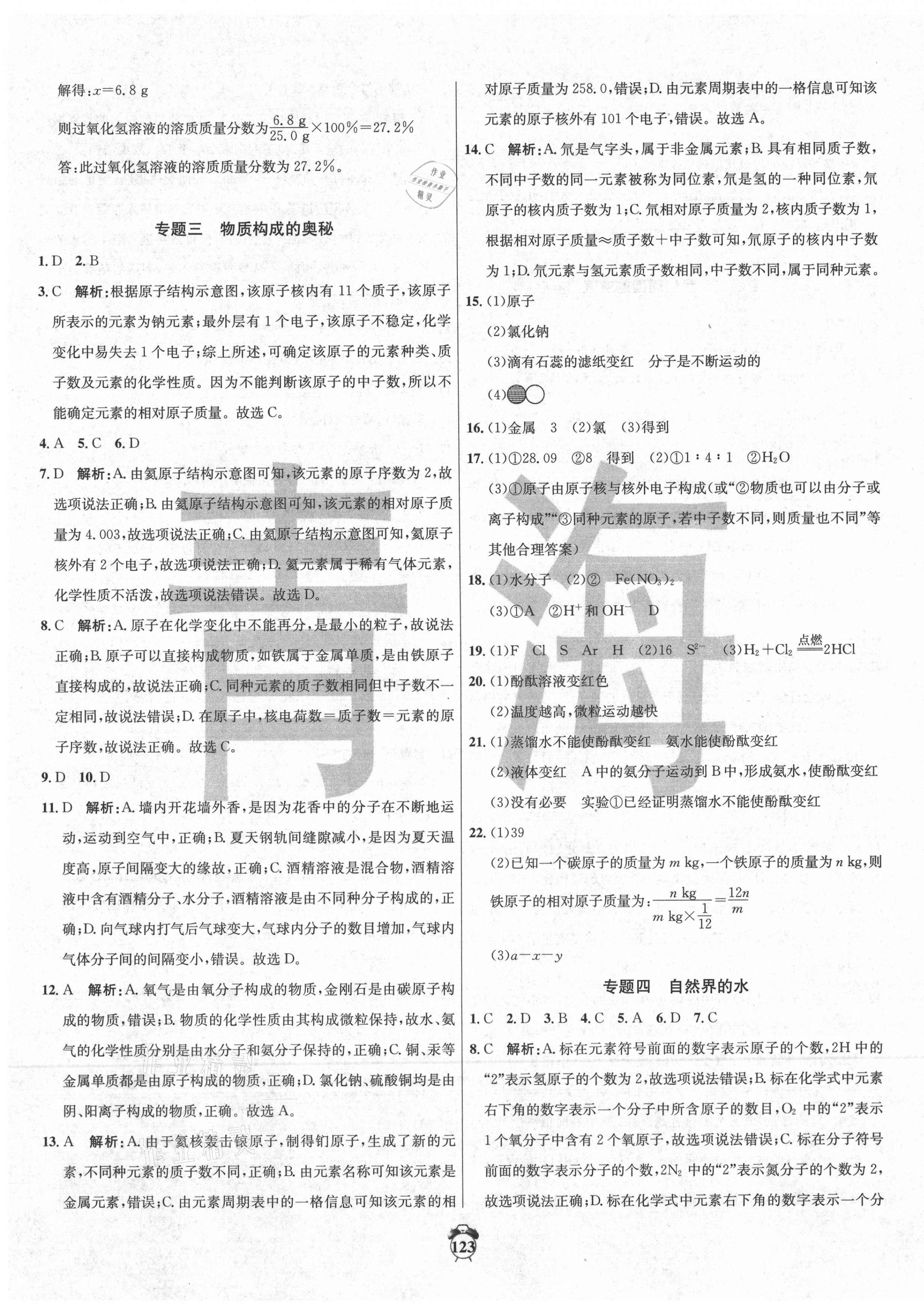 2021年專題分類卷中考金榜化學(xué)青海專版 第3頁