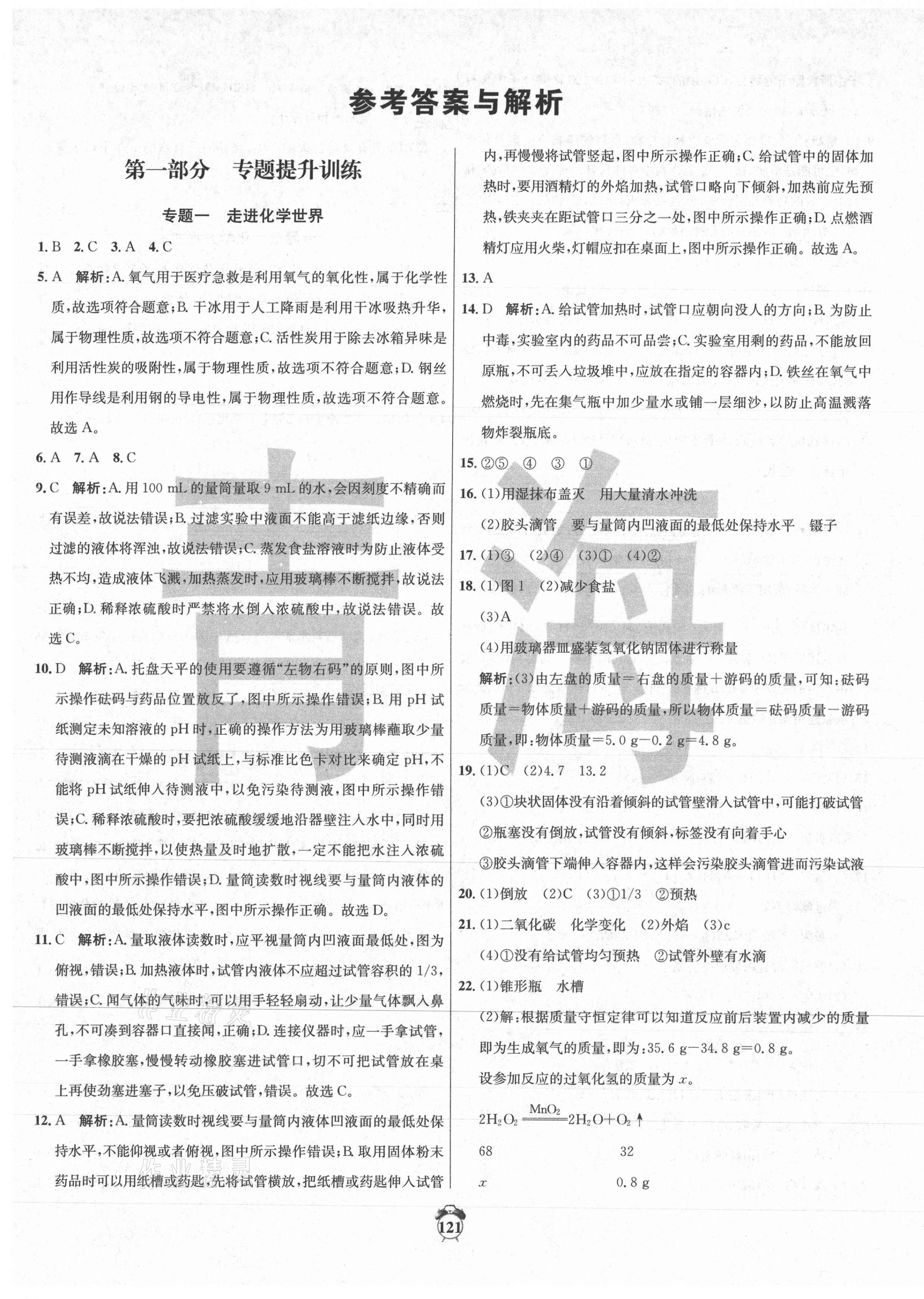 2021年專題分類卷中考金榜化學(xué)青海專版 第1頁