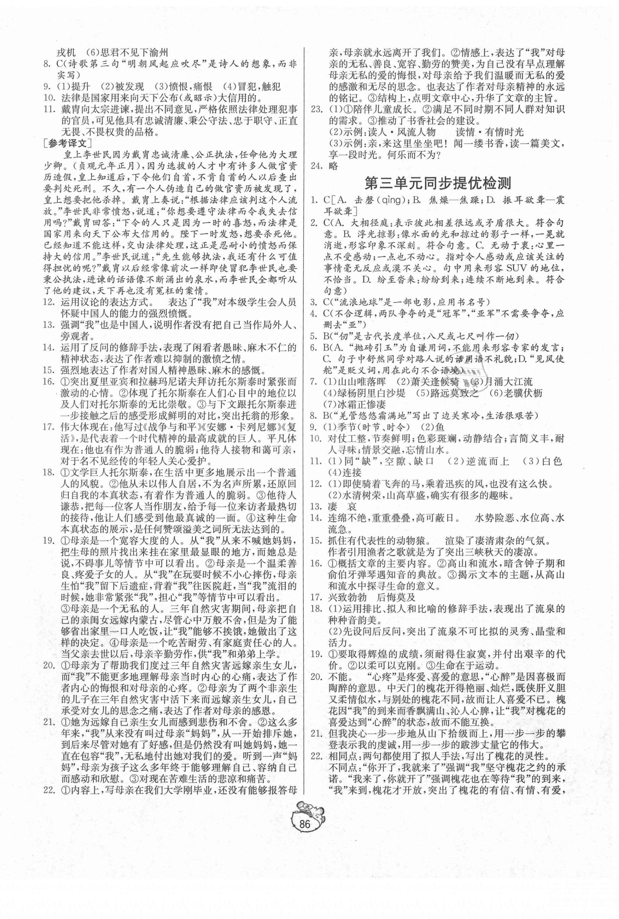 2020年初中單元測(cè)試卷八年級(jí)語(yǔ)文上冊(cè)人教版54制 第2頁(yè)