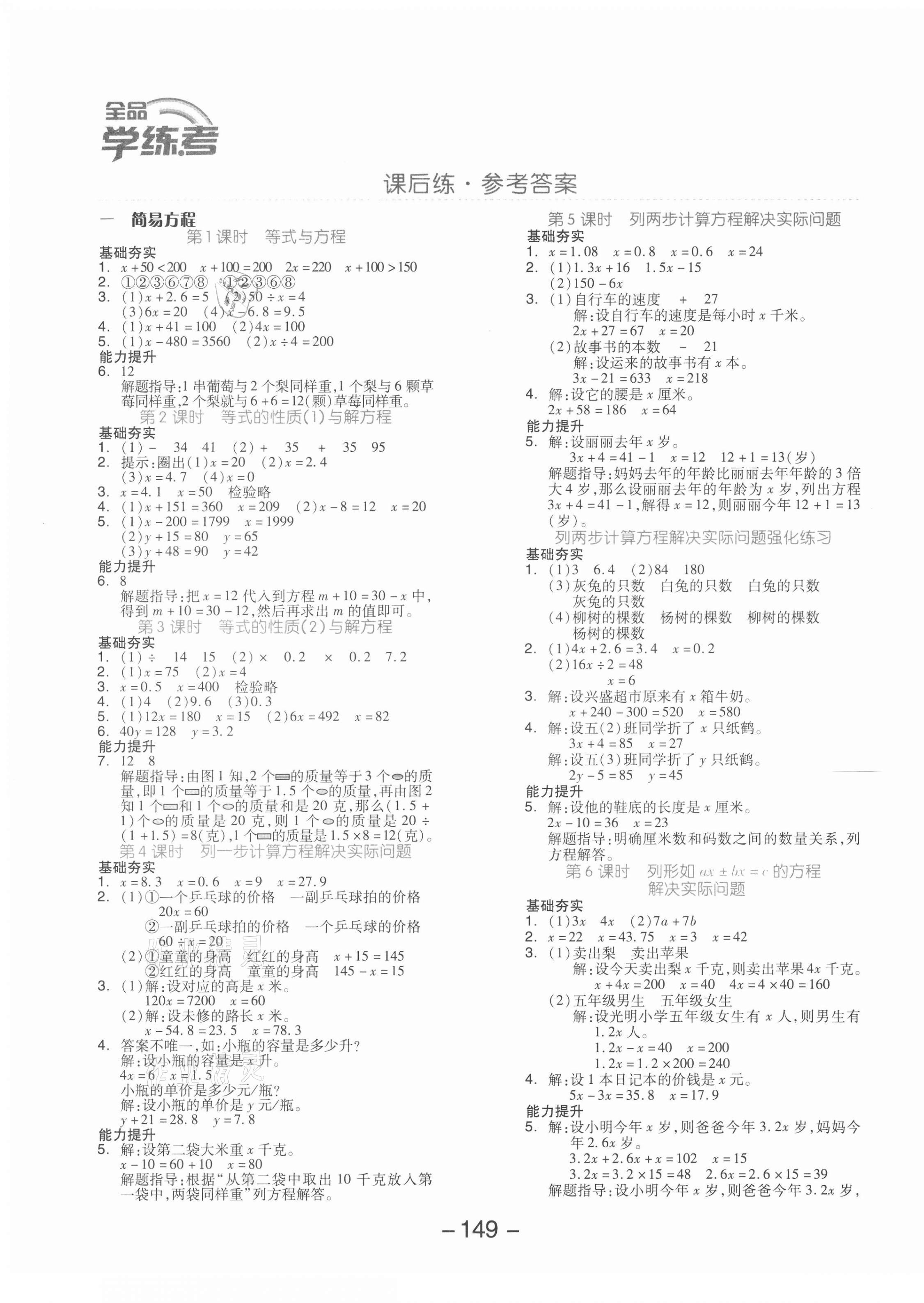 2021年全品学练考五年级数学下册苏教版 第1页