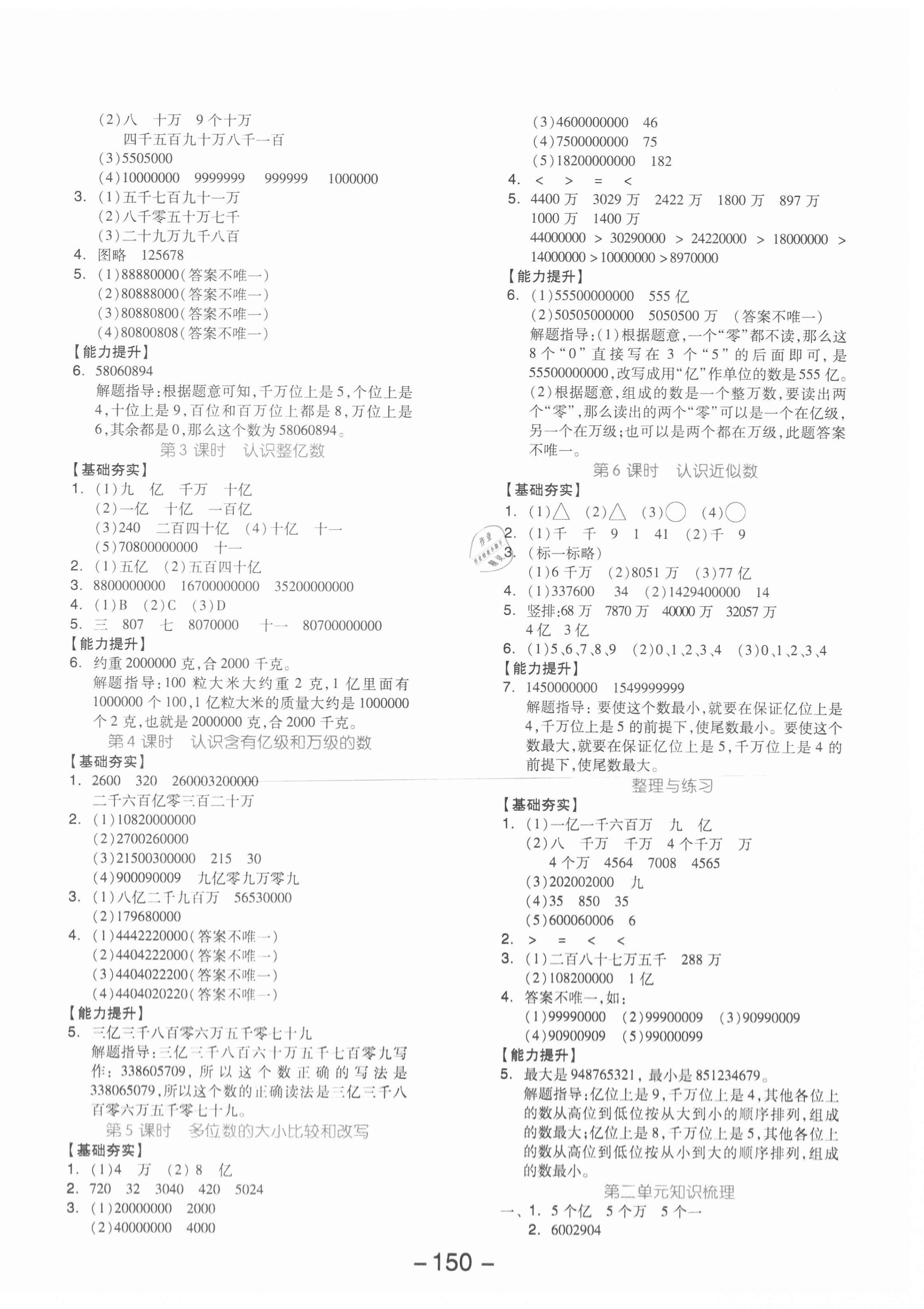 2021年全品学练考四年级数学下册苏教版 参考答案第2页