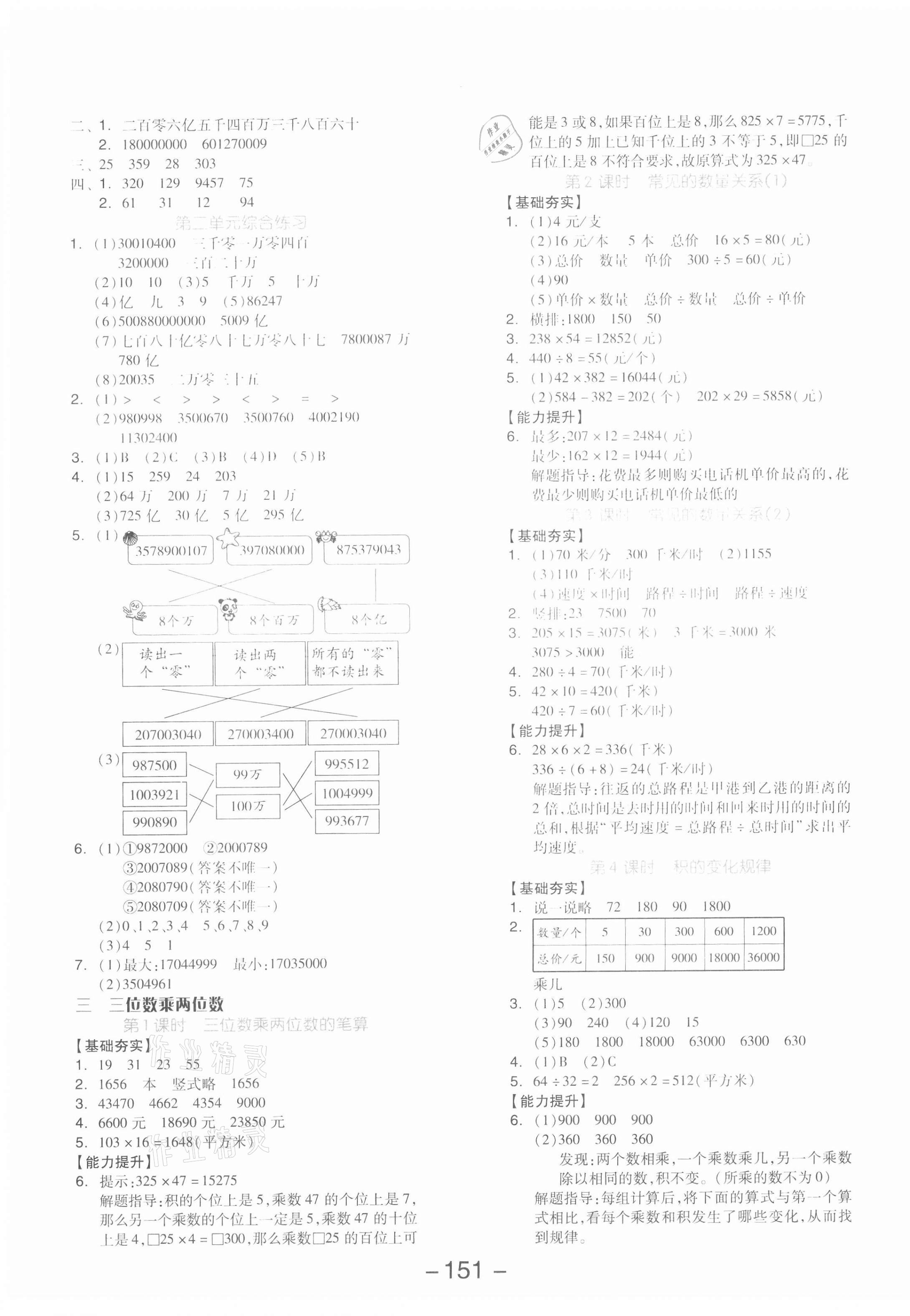 2021年全品學練考四年級數(shù)學下冊蘇教版 參考答案第3頁