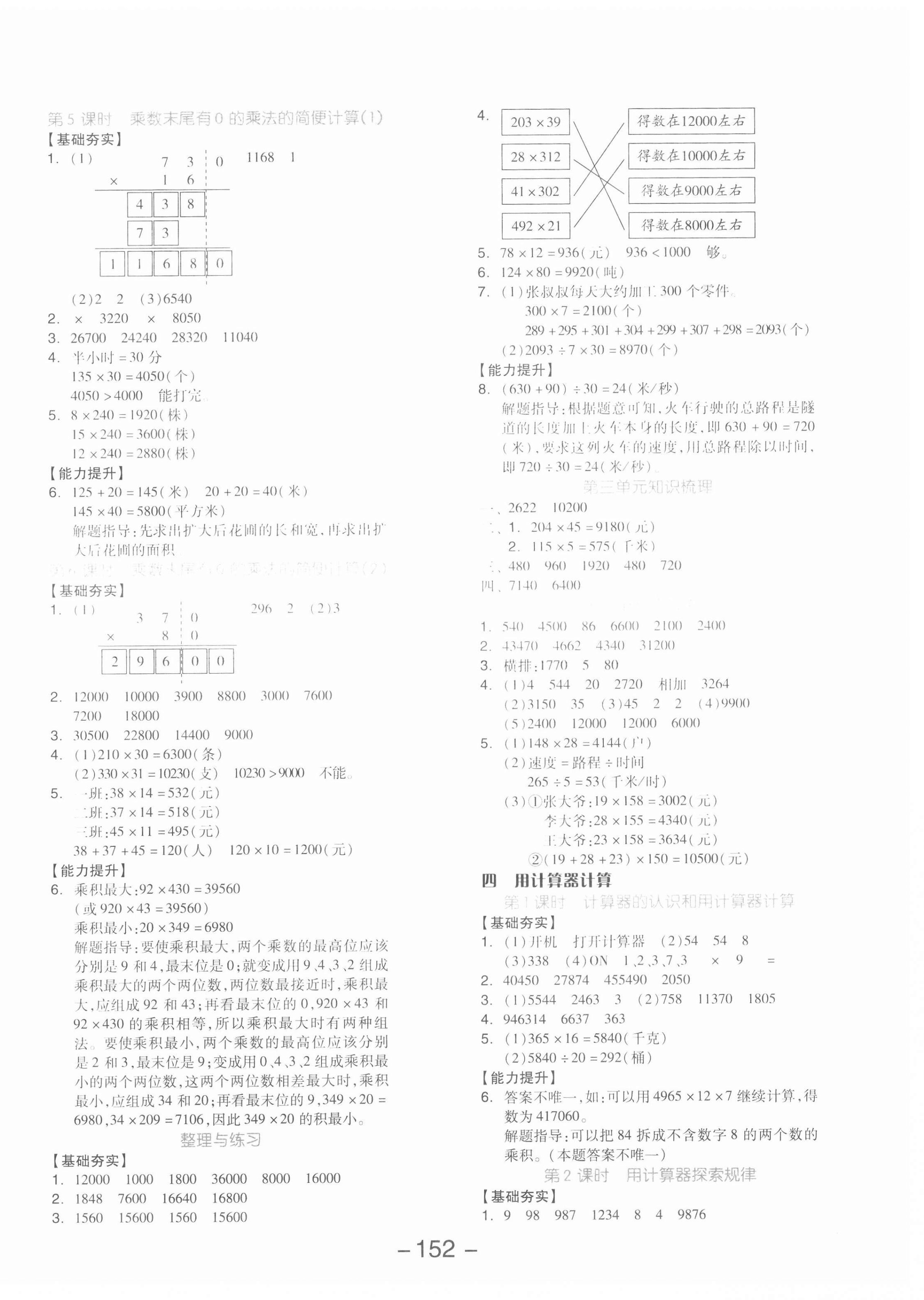 2021年全品学练考四年级数学下册苏教版 参考答案第4页