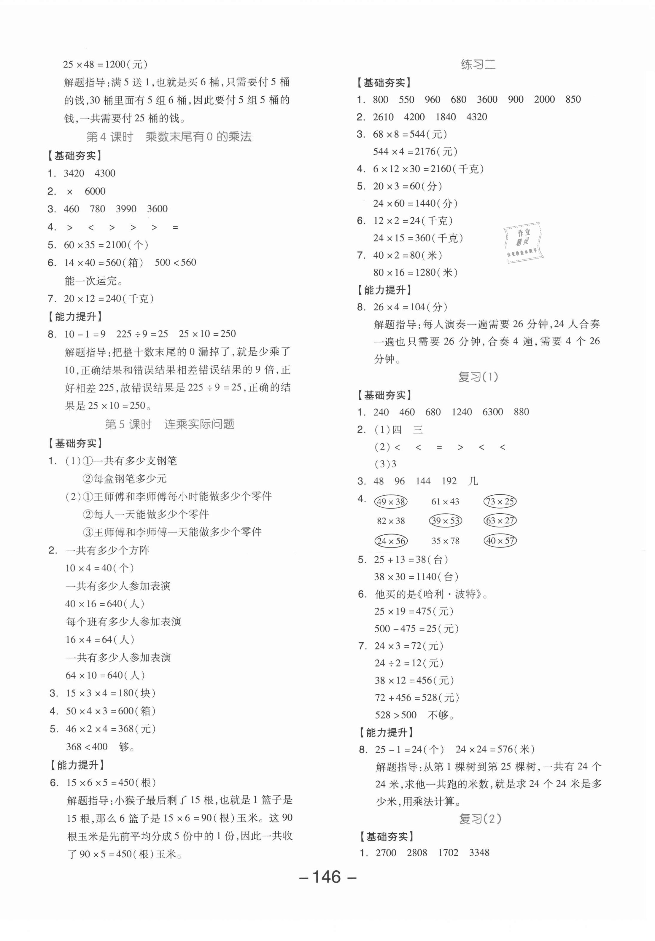 2021年全品學(xué)練考三年級(jí)數(shù)學(xué)下冊(cè)蘇教版 參考答案第2頁