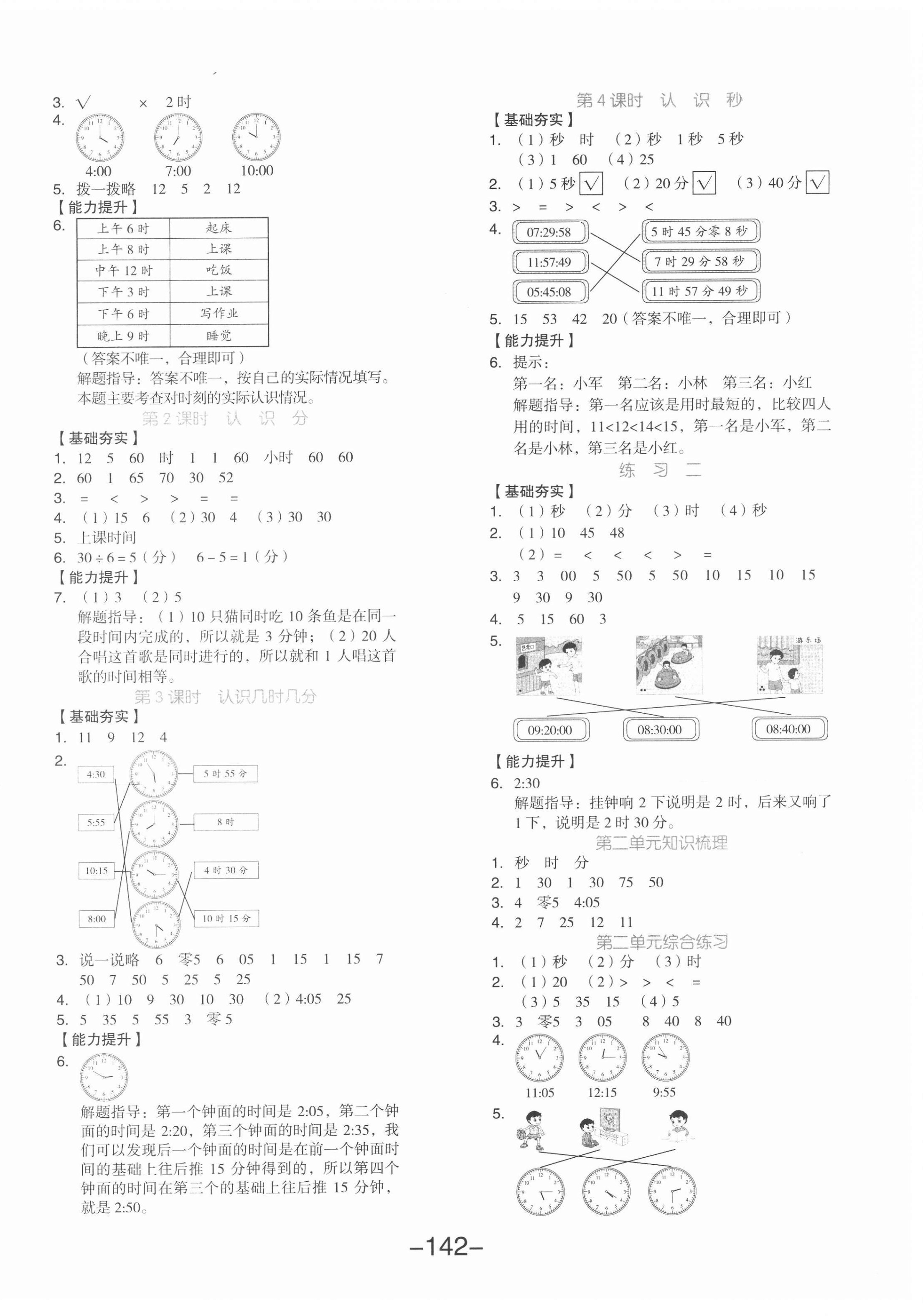 2021年全品學(xué)練考二年級(jí)數(shù)學(xué)下冊(cè)蘇教版 第2頁(yè)