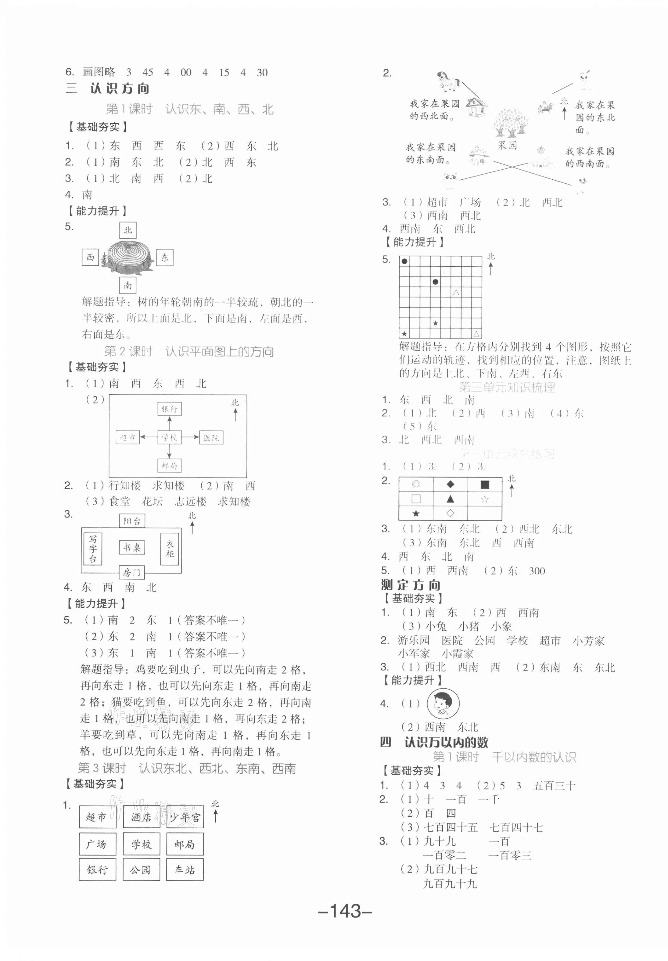 2021年全品學(xué)練考二年級數(shù)學(xué)下冊蘇教版 第3頁