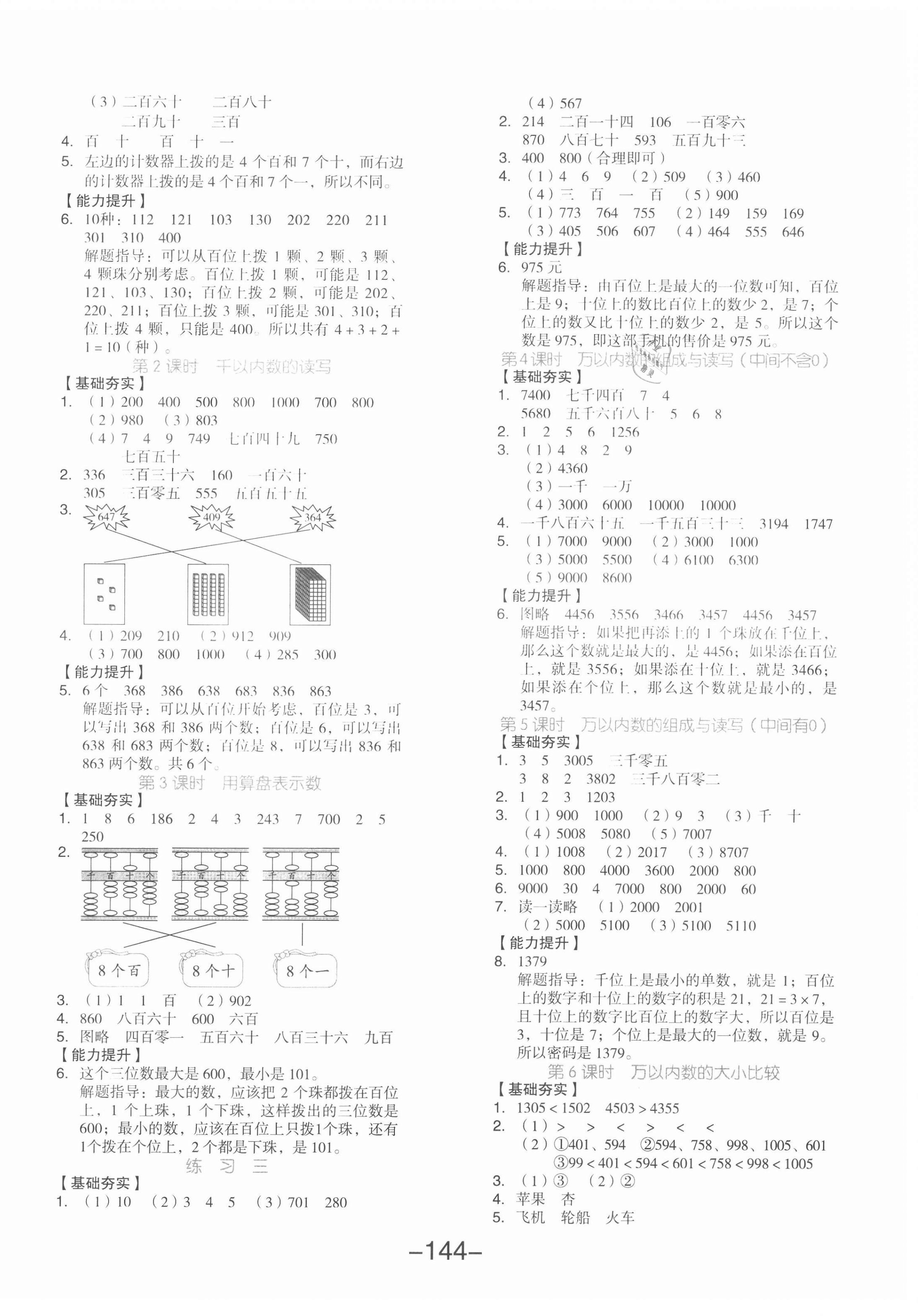 2021年全品學(xué)練考二年級(jí)數(shù)學(xué)下冊(cè)蘇教版 第4頁(yè)