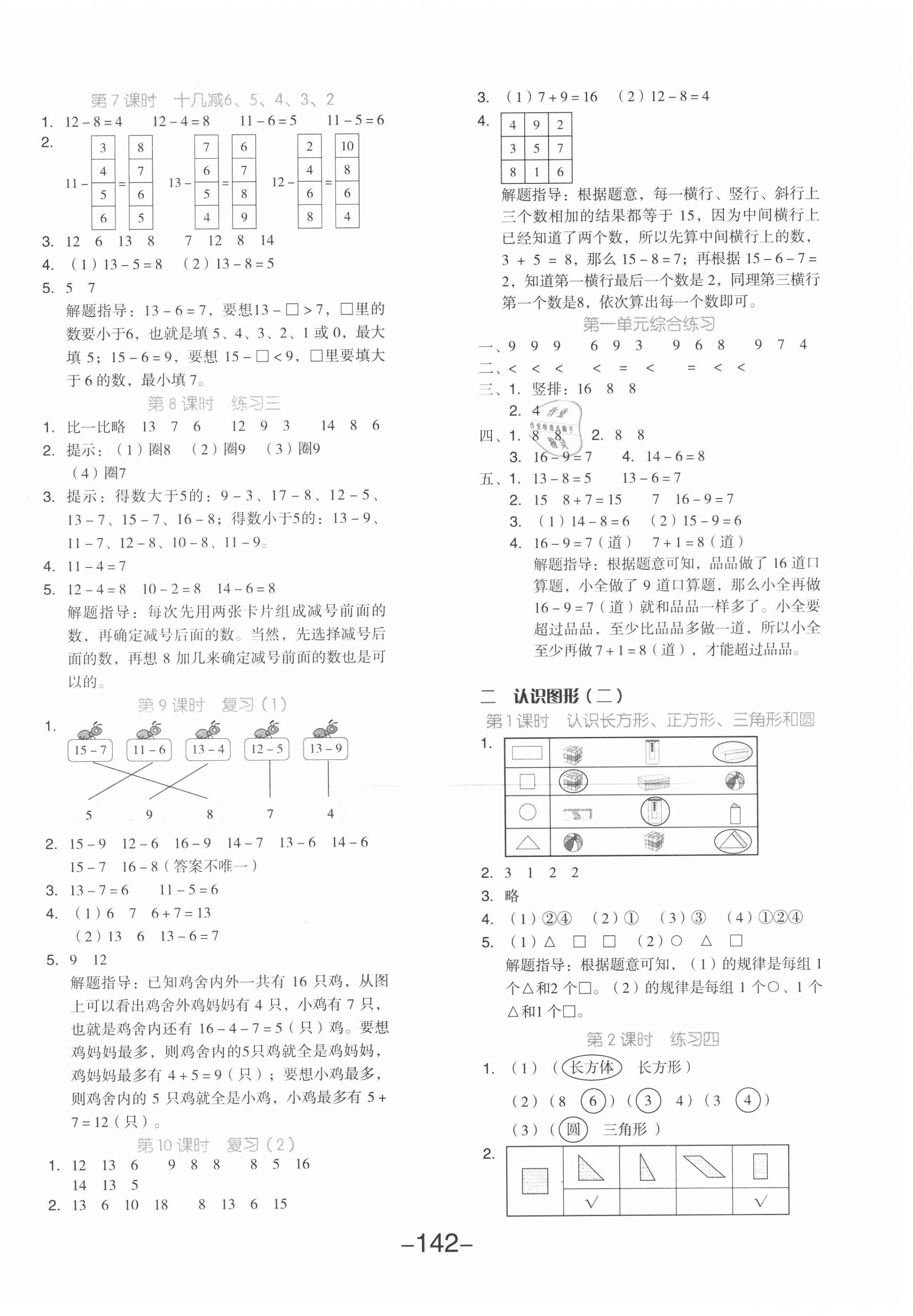 2021年全品学练考一年级数学下册苏教版 参考答案第2页