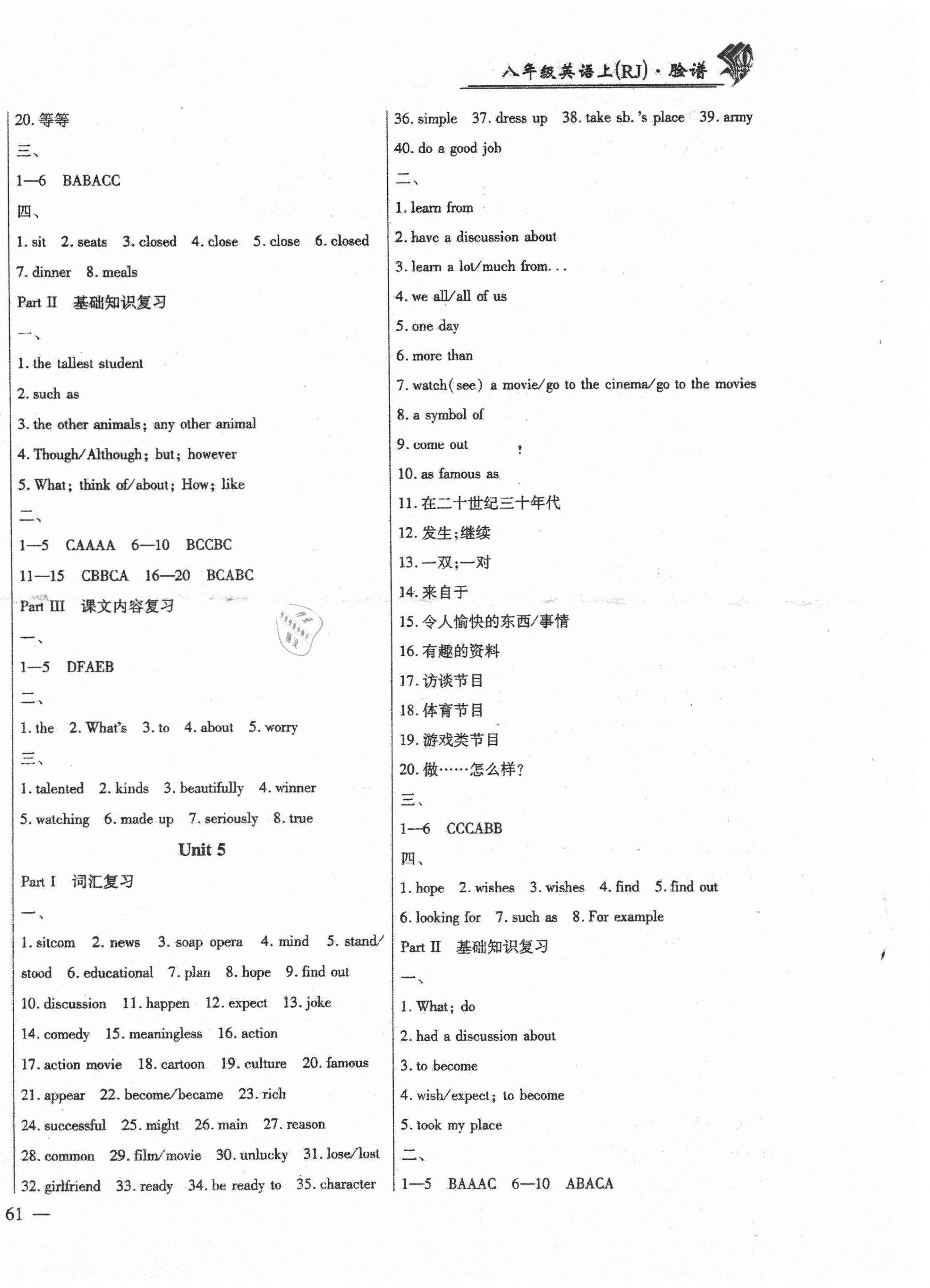 2021年期末奪分計劃八年級英語上冊人教版 第4頁