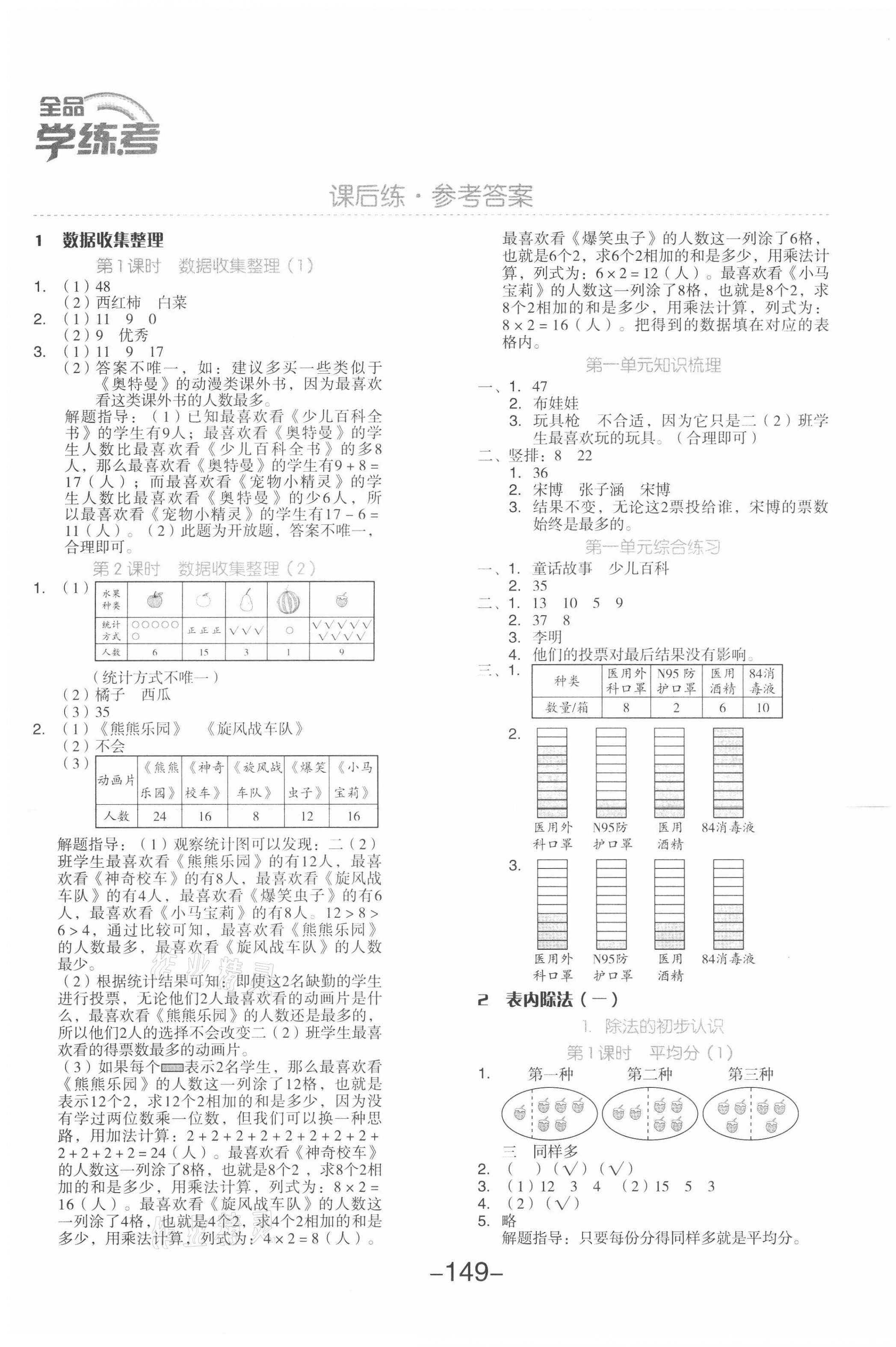 2021年全品學(xué)練考二年級數(shù)學(xué)下冊人教版 參考答案第1頁