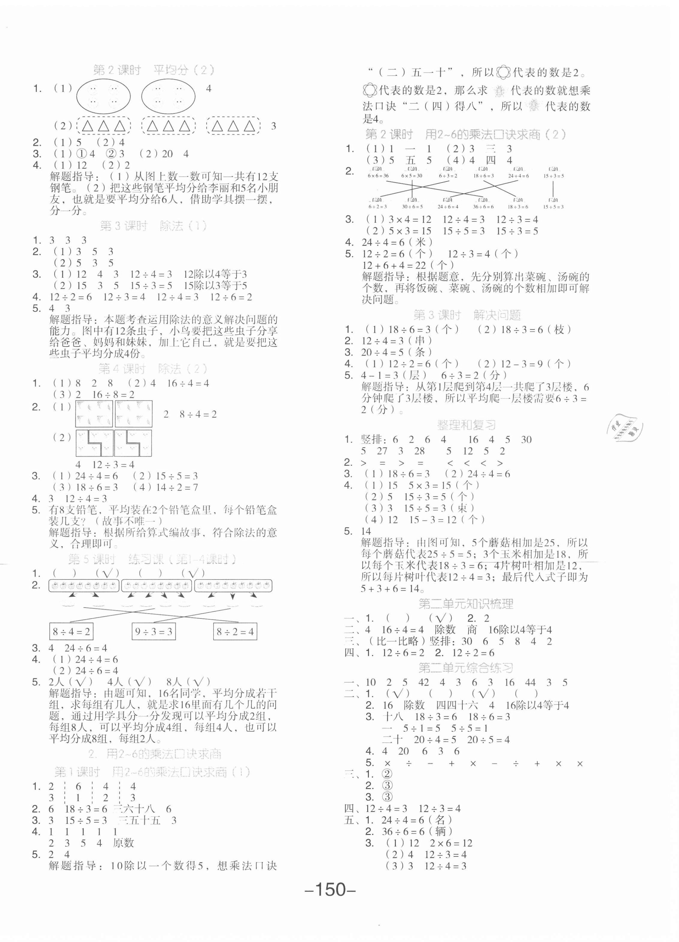 2021年全品学练考二年级数学下册人教版 参考答案第2页