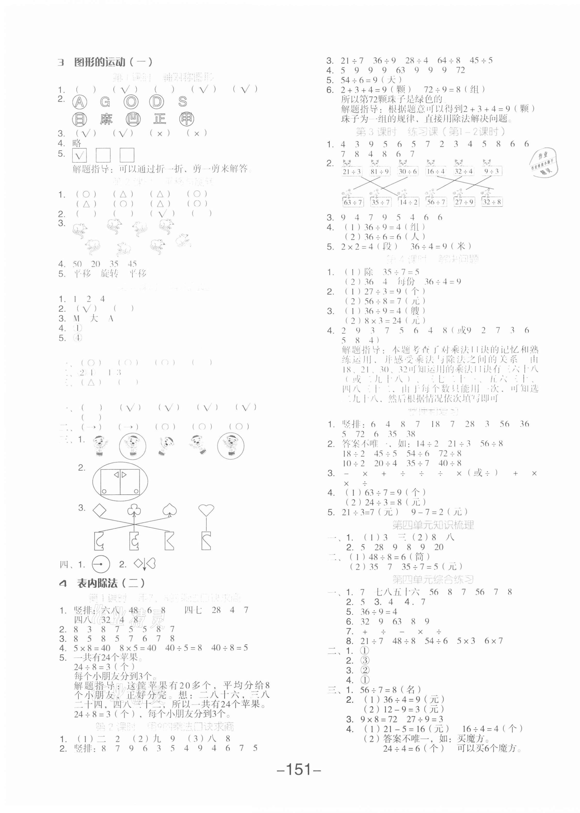 2021年全品学练考二年级数学下册人教版 参考答案第3页