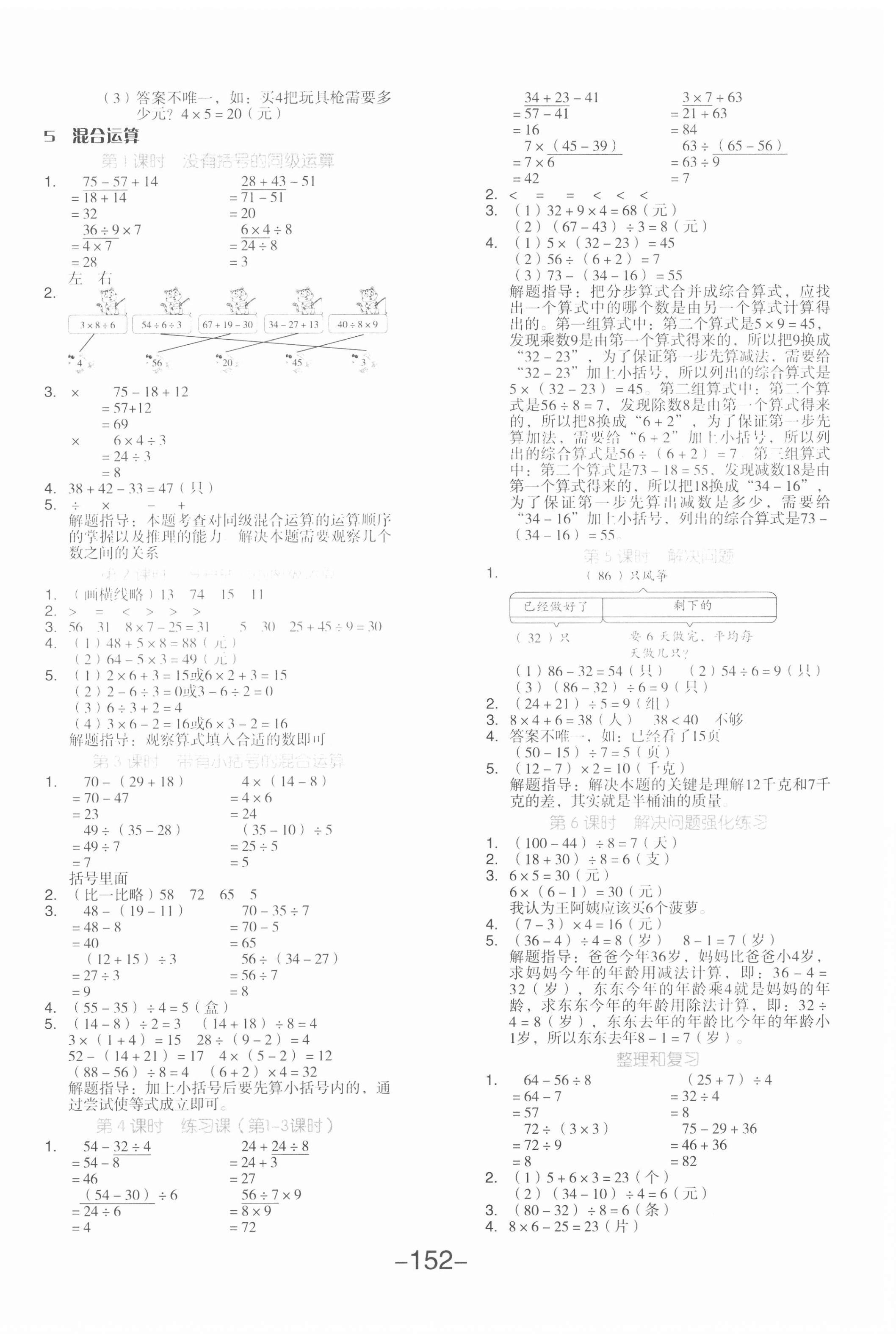 2021年全品学练考二年级数学下册人教版 参考答案第4页