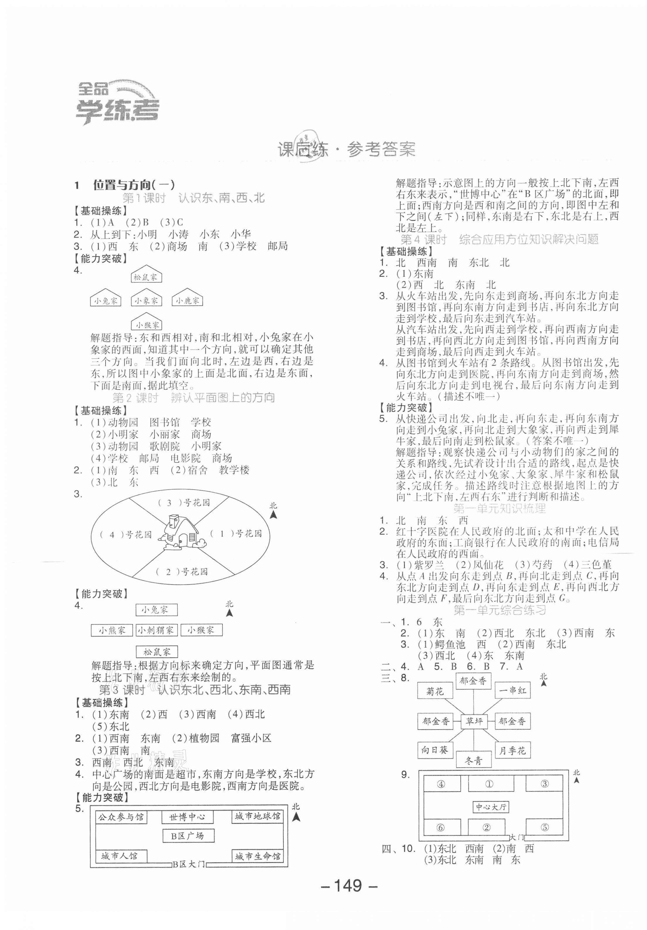 2021年全品學(xué)練考三年級(jí)數(shù)學(xué)下冊(cè)人教版 參考答案第1頁(yè)