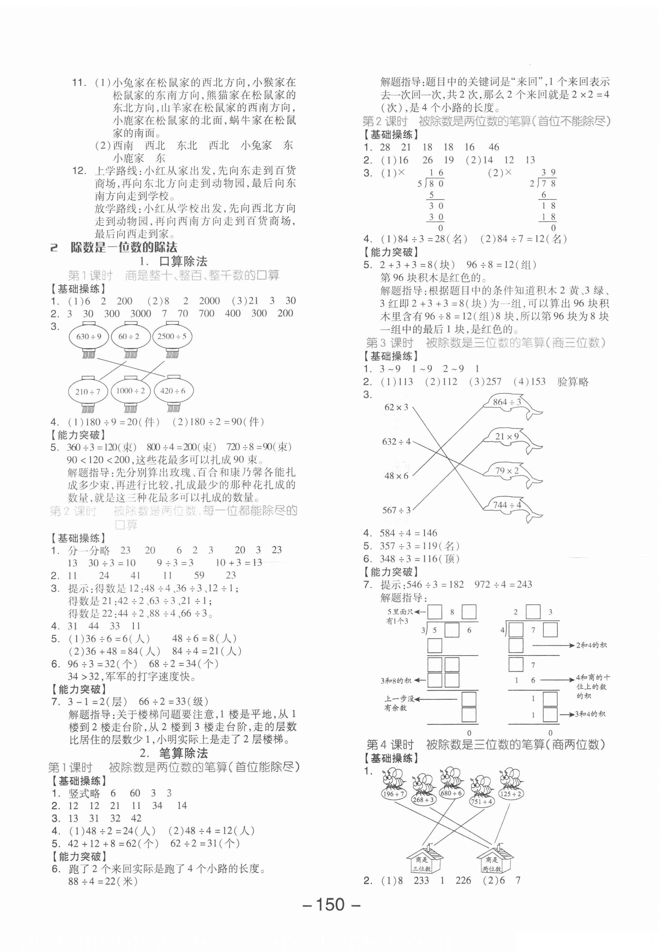 2021年全品學(xué)練考三年級(jí)數(shù)學(xué)下冊(cè)人教版 參考答案第2頁(yè)