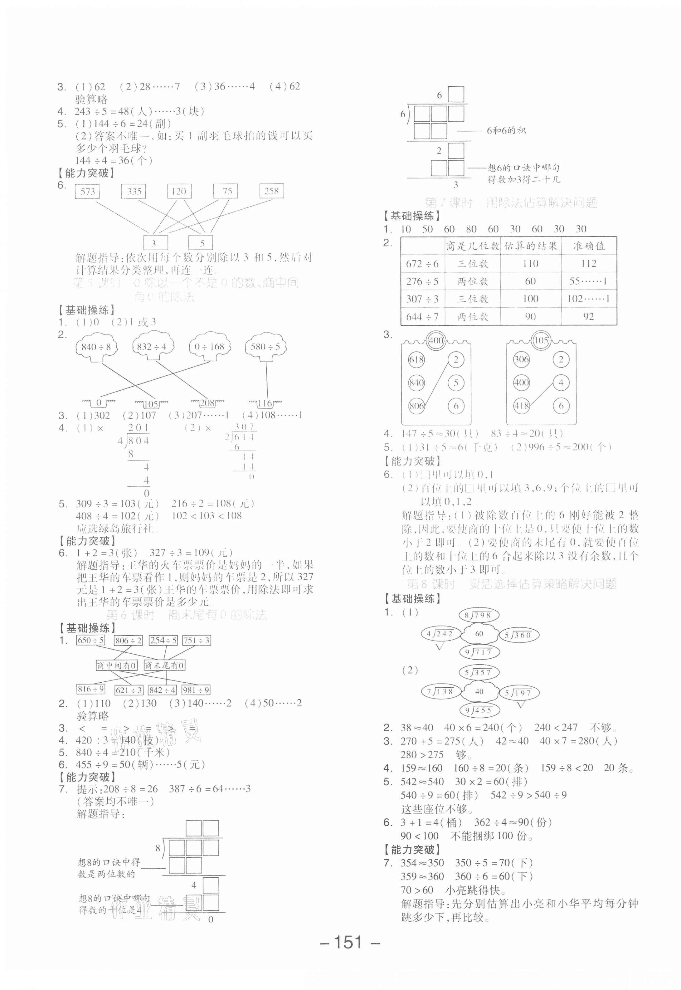 2021年全品學練考三年級數(shù)學下冊人教版 參考答案第3頁