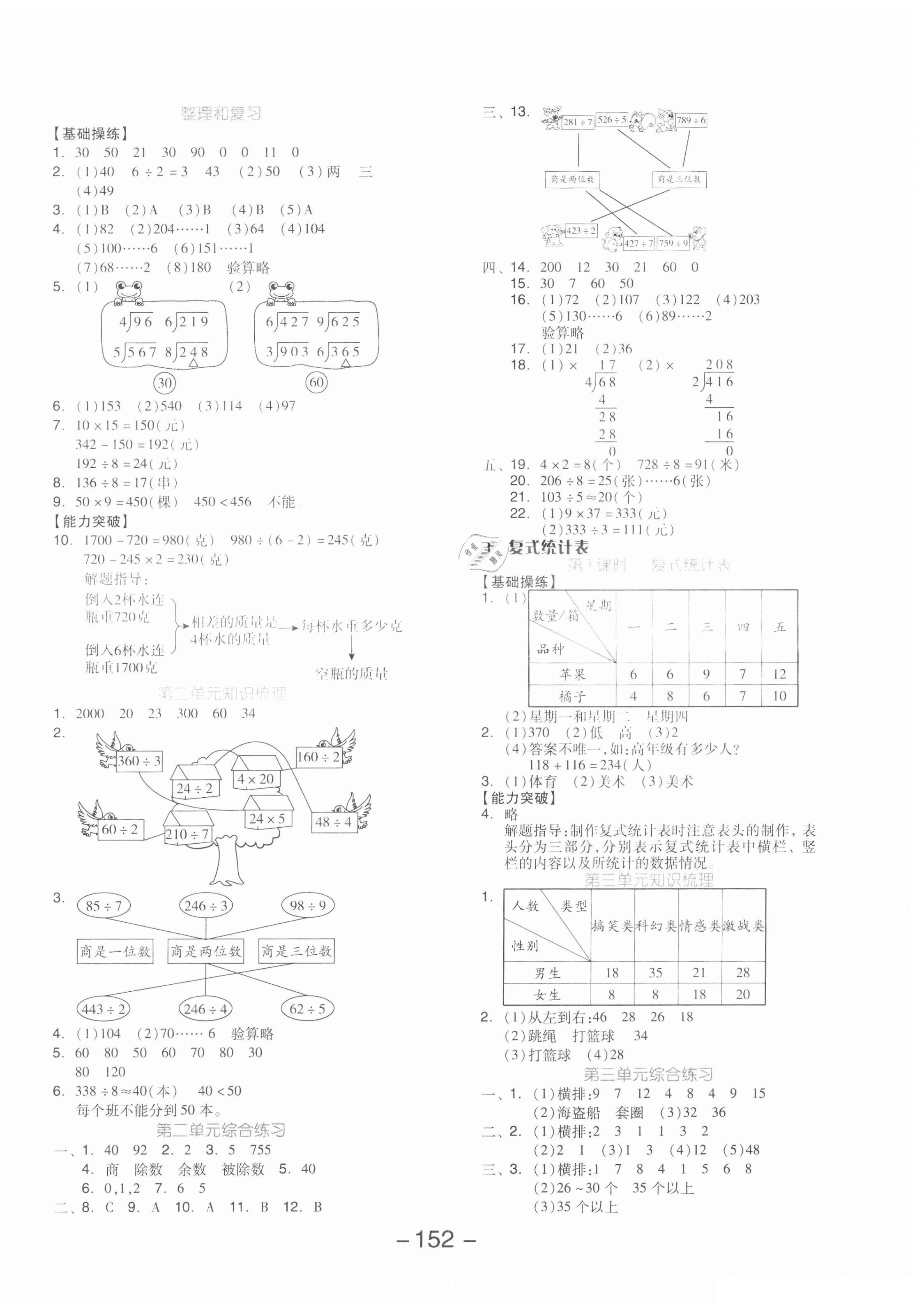 2021年全品學(xué)練考三年級(jí)數(shù)學(xué)下冊(cè)人教版 參考答案第4頁(yè)