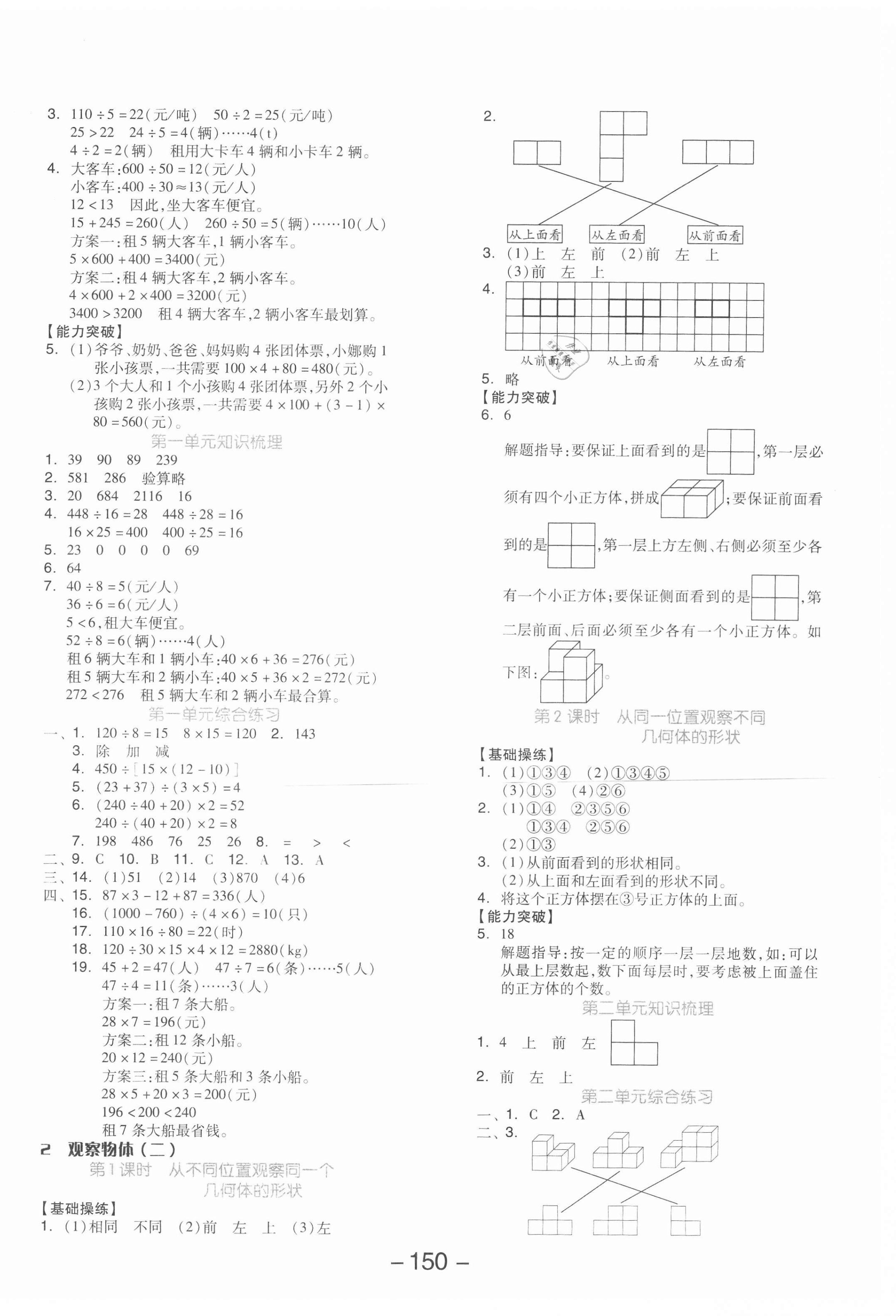 2021年全品學(xué)練考四年級(jí)數(shù)學(xué)下冊(cè)人教版 參考答案第2頁