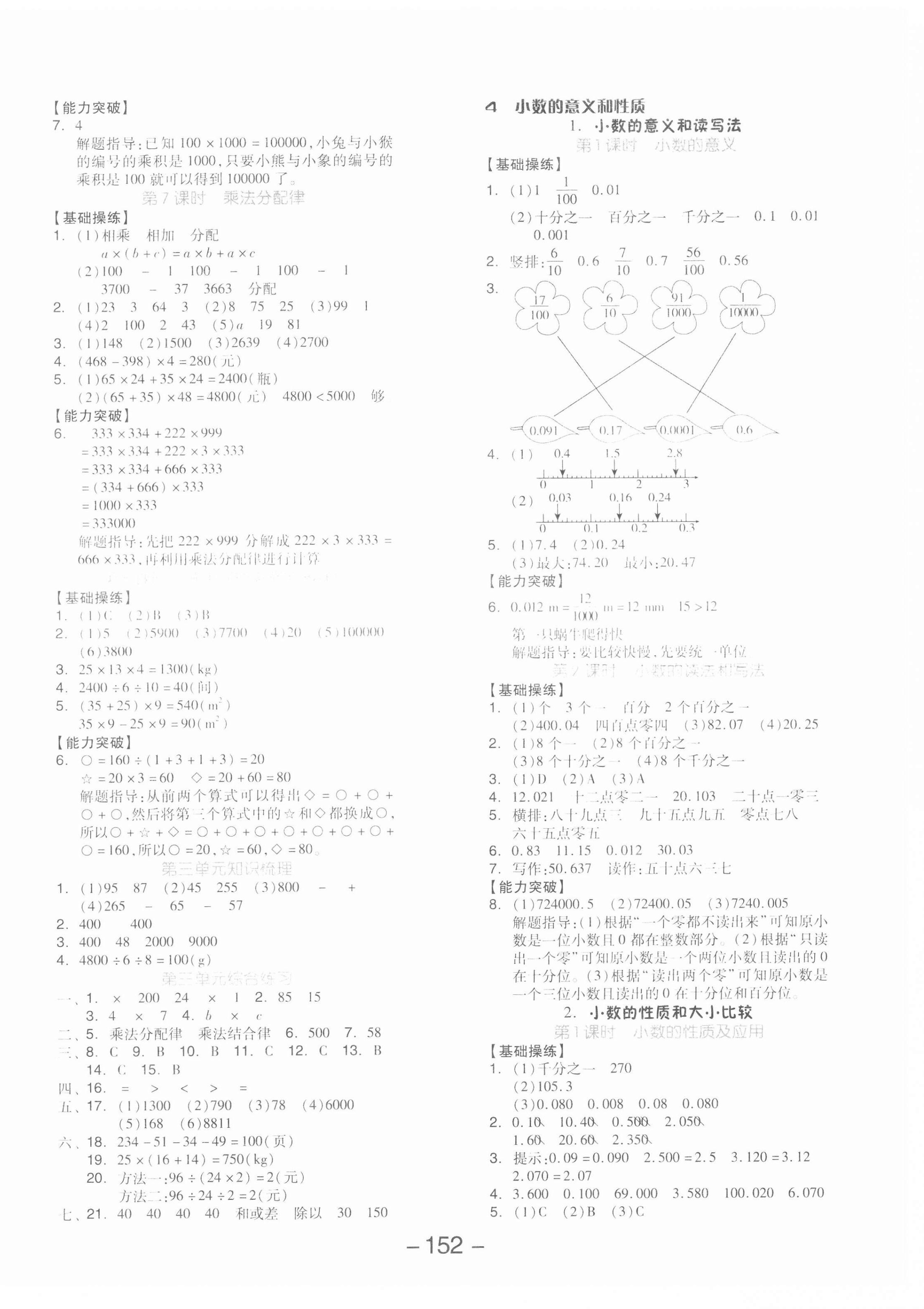 2021年全品學練考四年級數(shù)學下冊人教版 參考答案第4頁