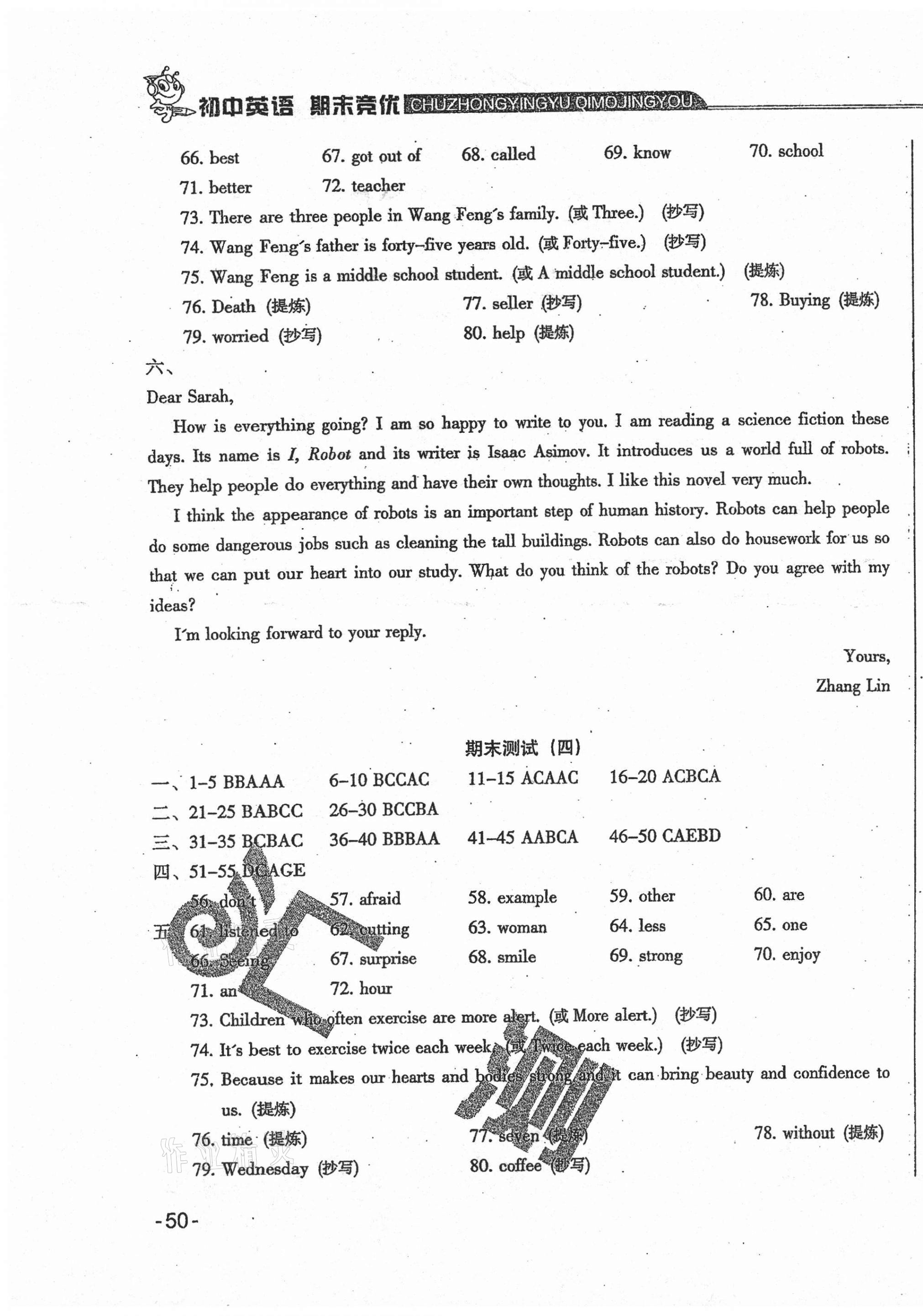 2020年匯測(cè)期末競(jìng)優(yōu) 八年級(jí)英語(yǔ)上冊(cè)人教版 參考答案第3頁(yè)