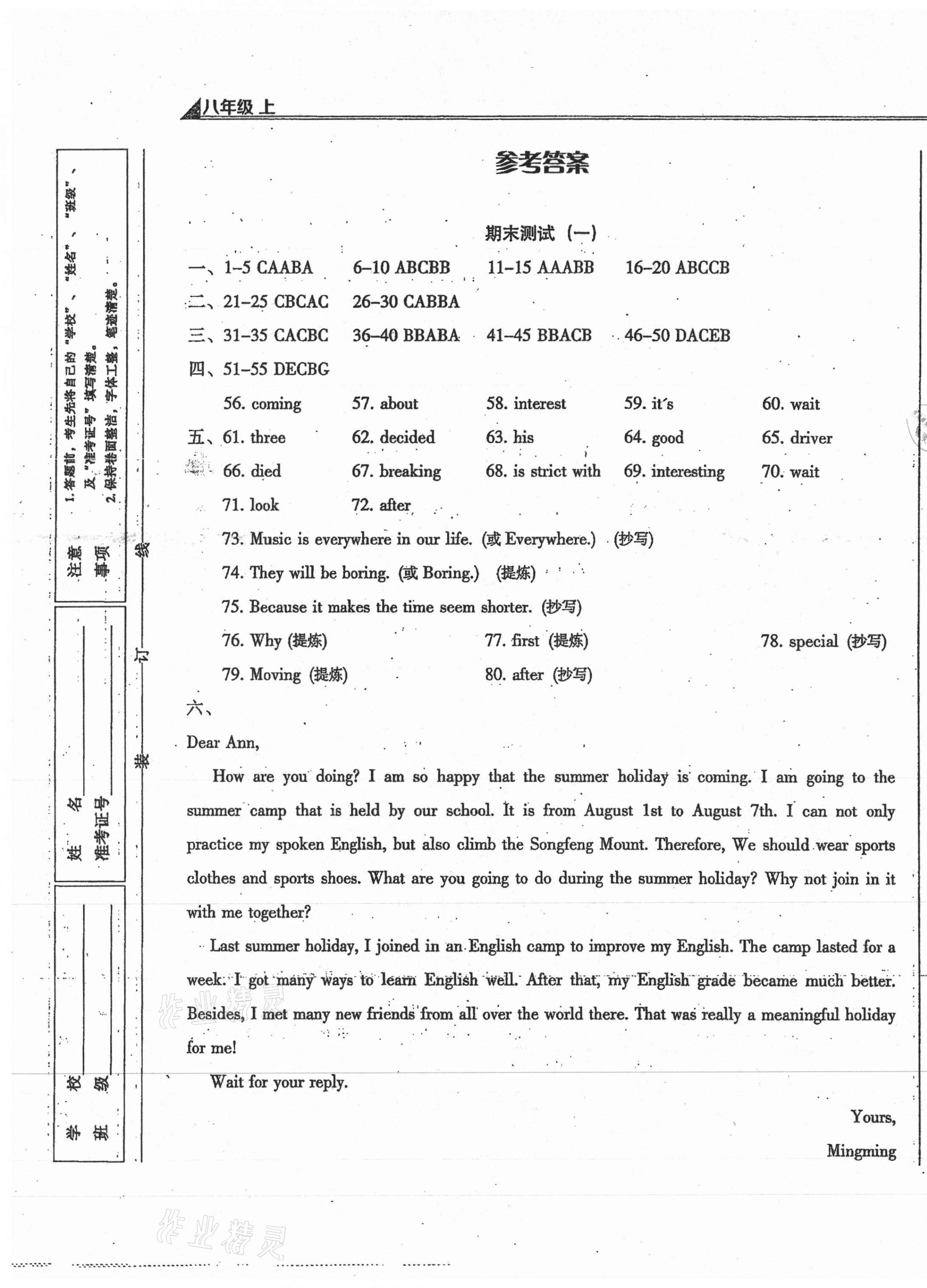 2020年匯測期末競優(yōu) 八年級英語上冊人教版 參考答案第1頁