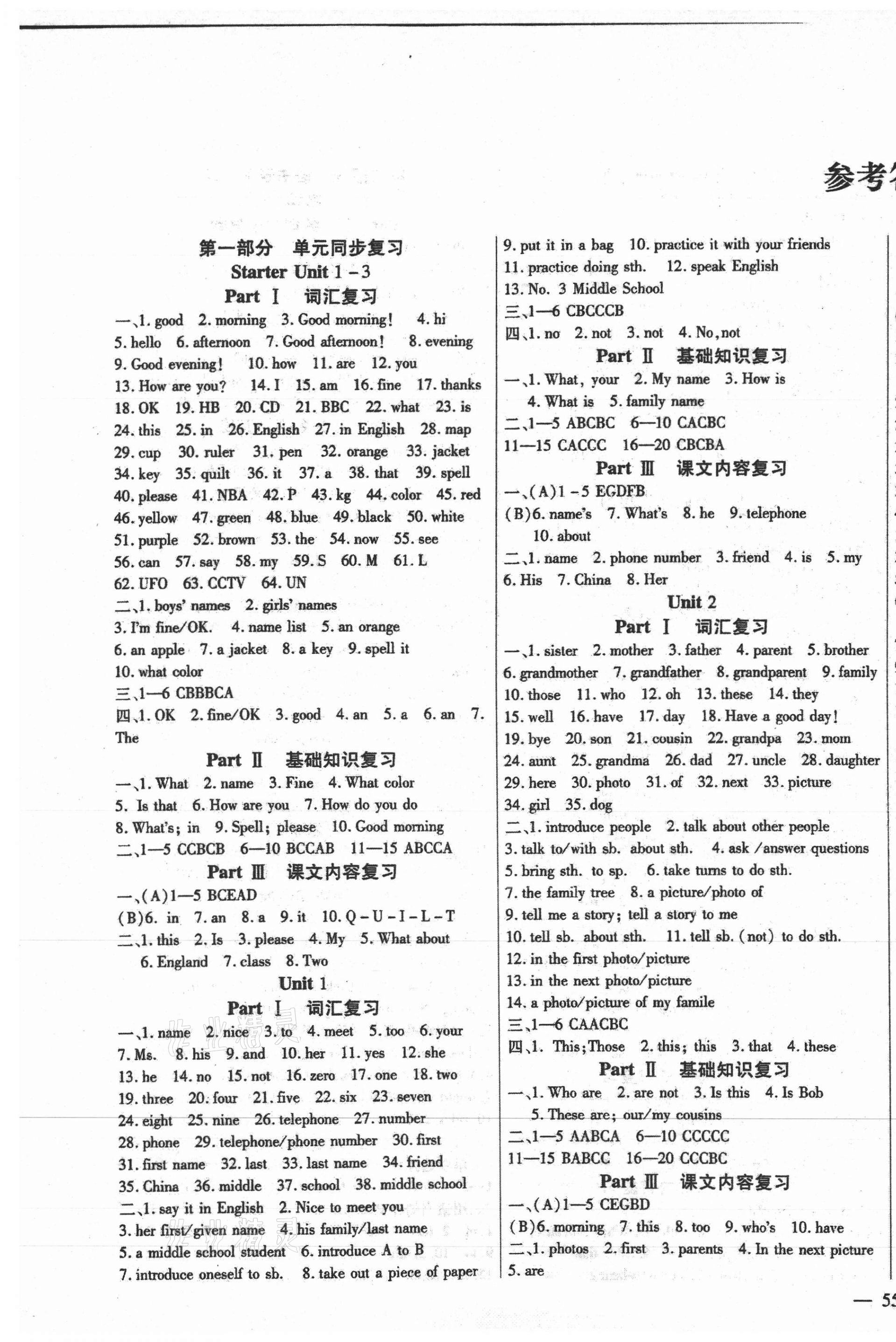 2021年期末奪分計(jì)劃七年級(jí)英語上冊(cè)人教版 參考答案第1頁