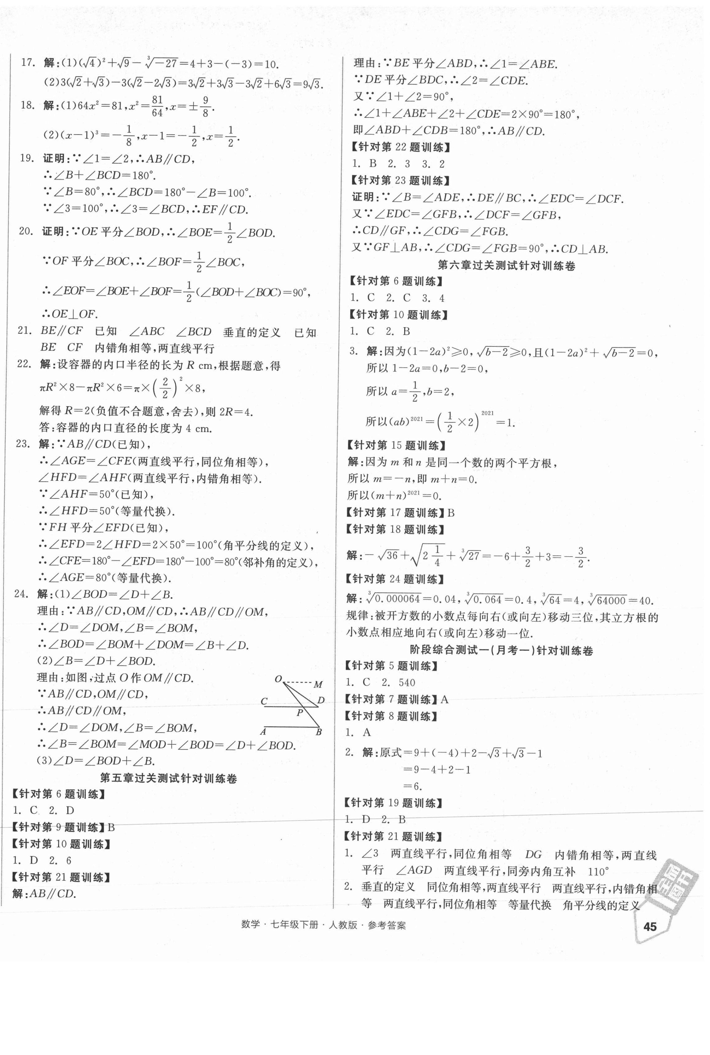 2021年全品小复习七年级数学下册人教版 参考答案第2页