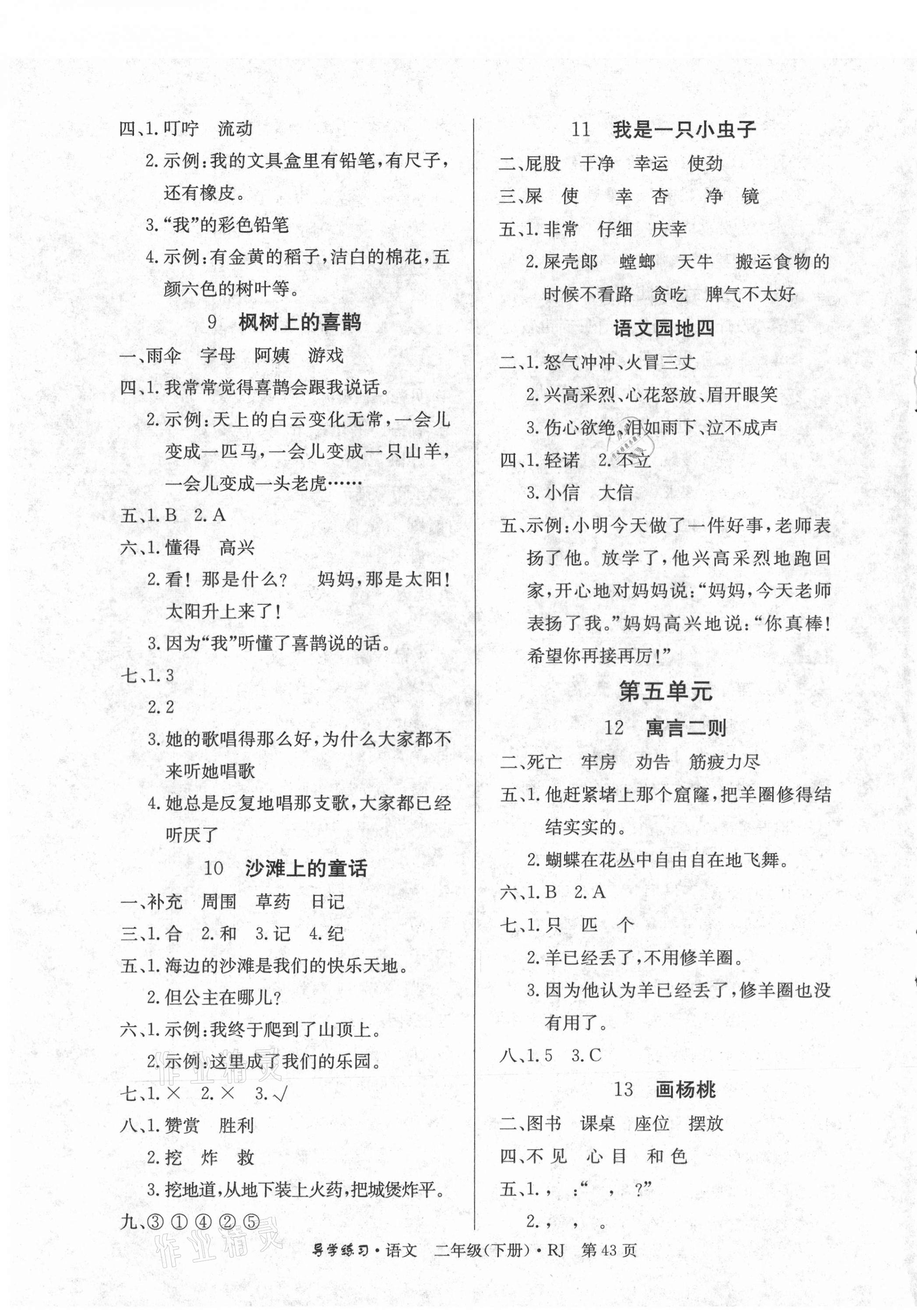 2021年樂享導(dǎo)學(xué)練習(xí)二年級語文下冊人教版 第3頁