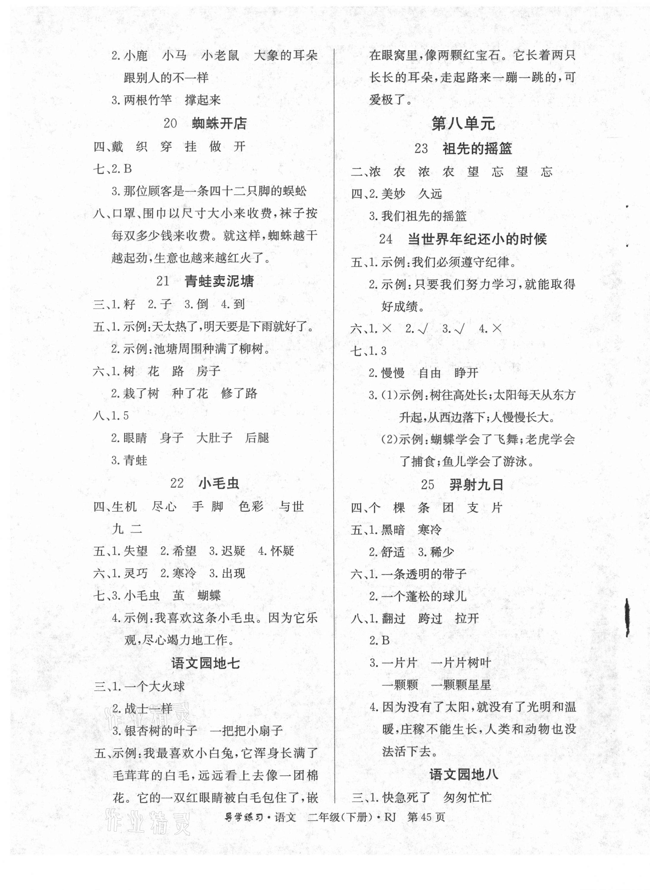 2021年樂(lè)享導(dǎo)學(xué)練習(xí)二年級(jí)語(yǔ)文下冊(cè)人教版 第5頁(yè)