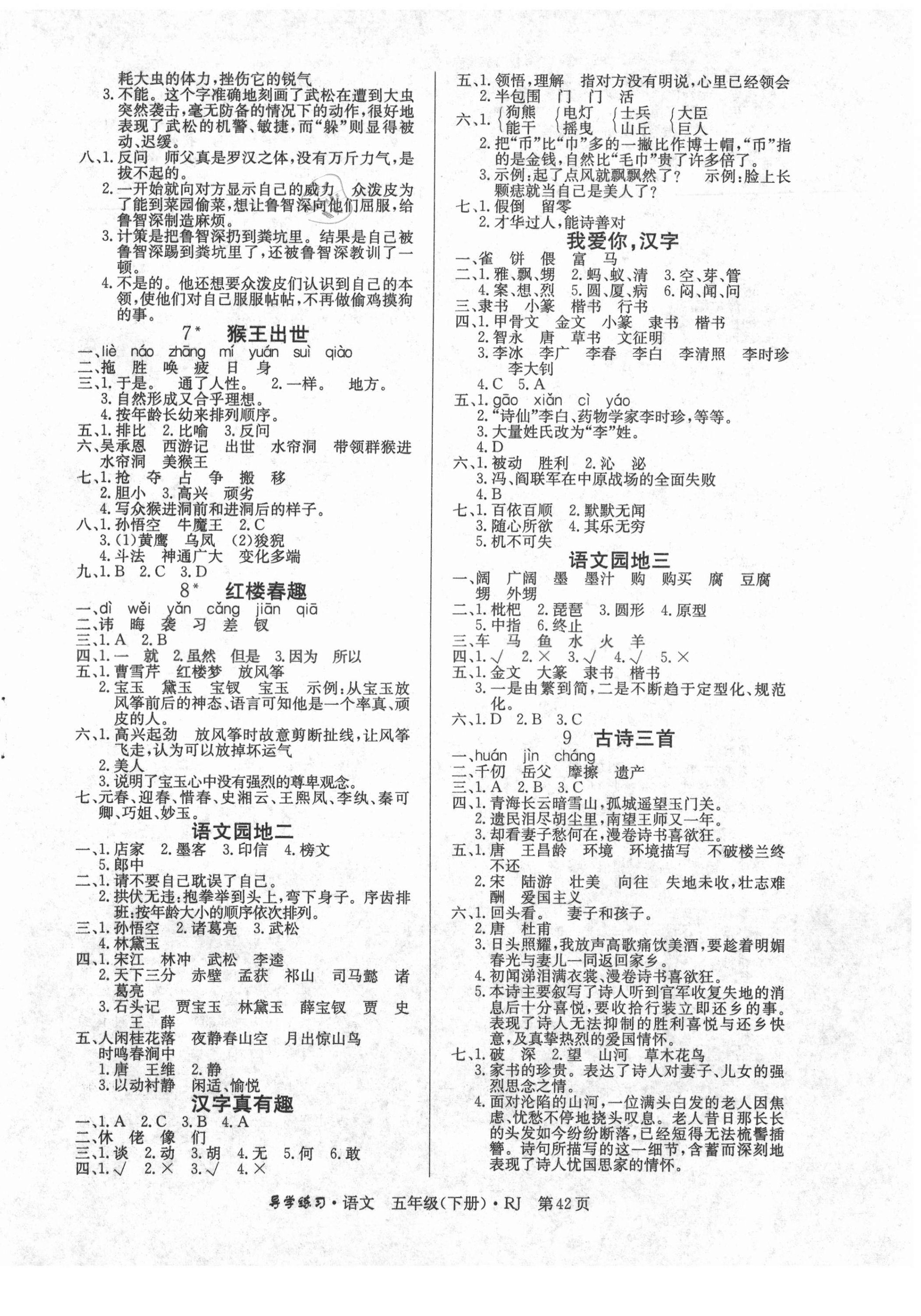 2021年樂享導(dǎo)學(xué)練習(xí)五年級語文下冊人教版 第2頁