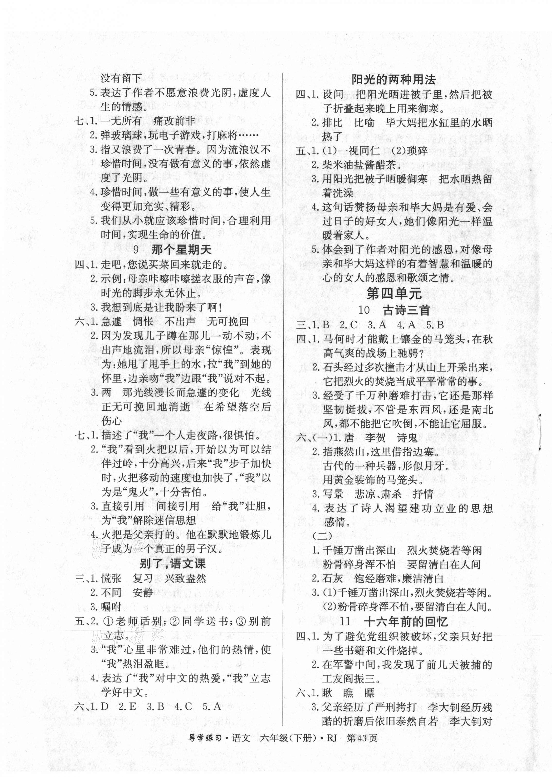 2021年乐享导学练习六年级语文下册人教版 第3页