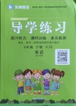 2021年樂享導(dǎo)學(xué)練習(xí)六年級英語下冊人教版