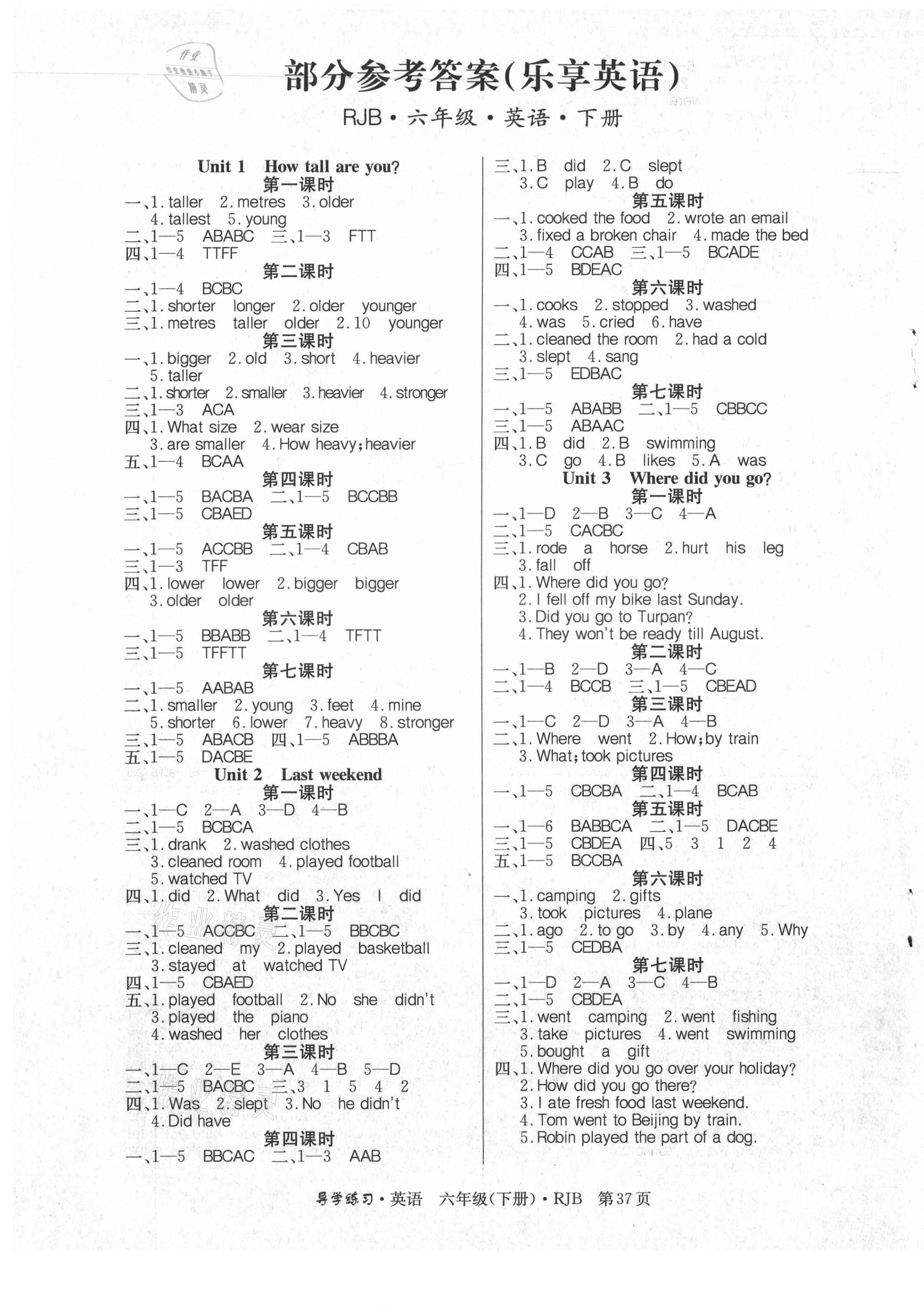 2021年乐享导学练习六年级英语下册人教版 第1页