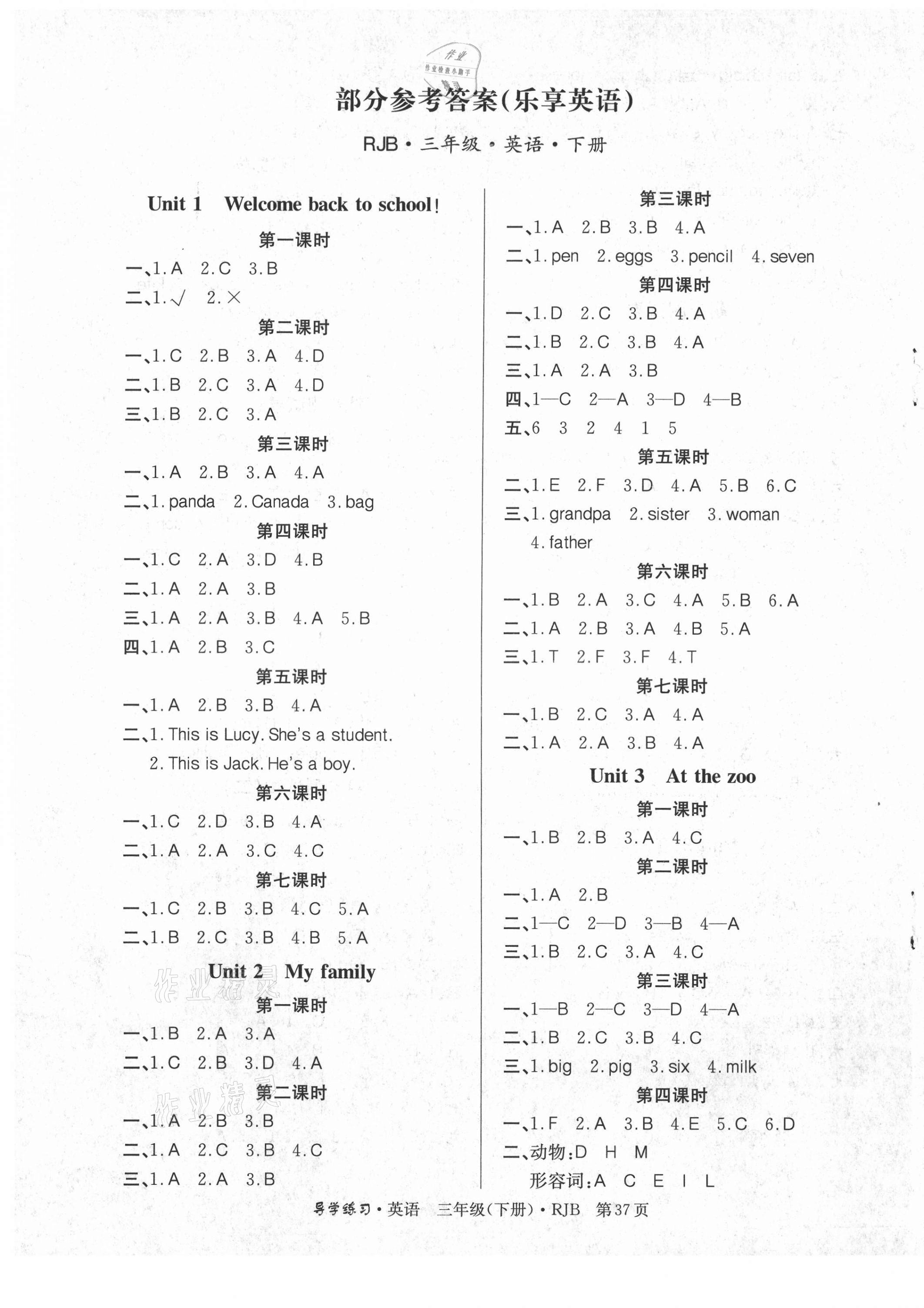 2021年乐享导学练习三年级英语下册人教版 第1页