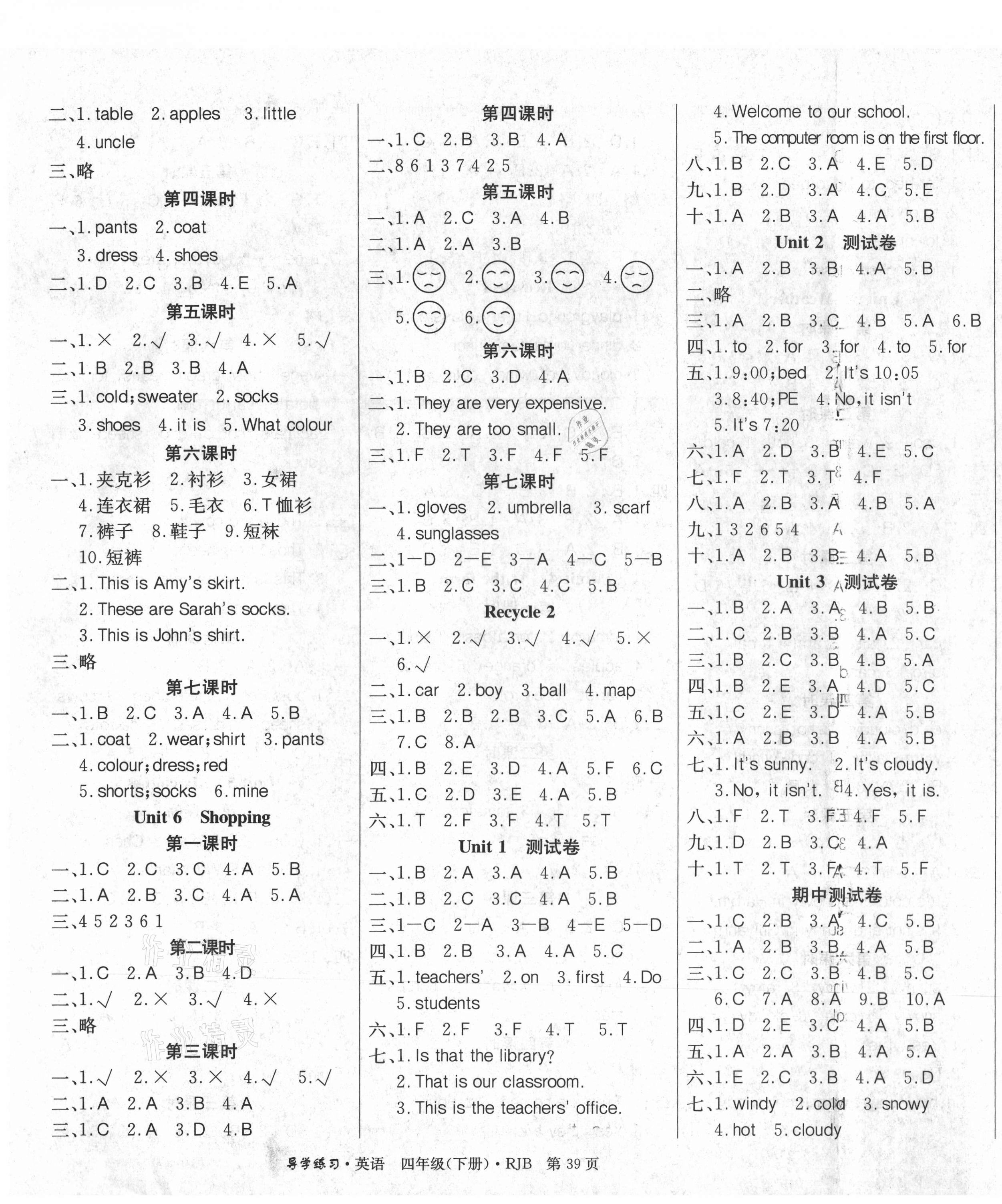 2021年乐享导学练习四年级英语下册人教版 参考答案第3页