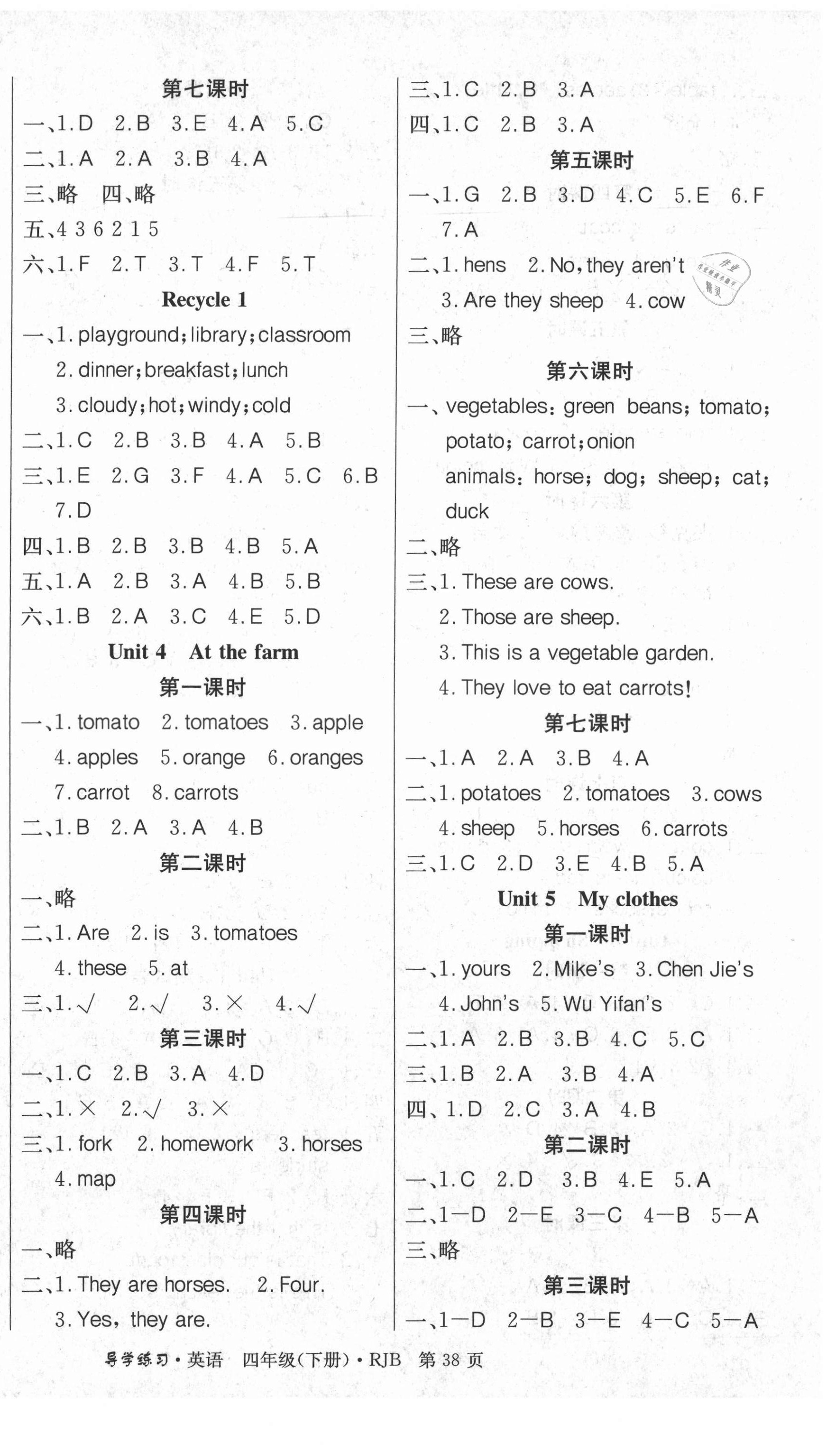 2021年乐享导学练习四年级英语下册人教版 参考答案第2页