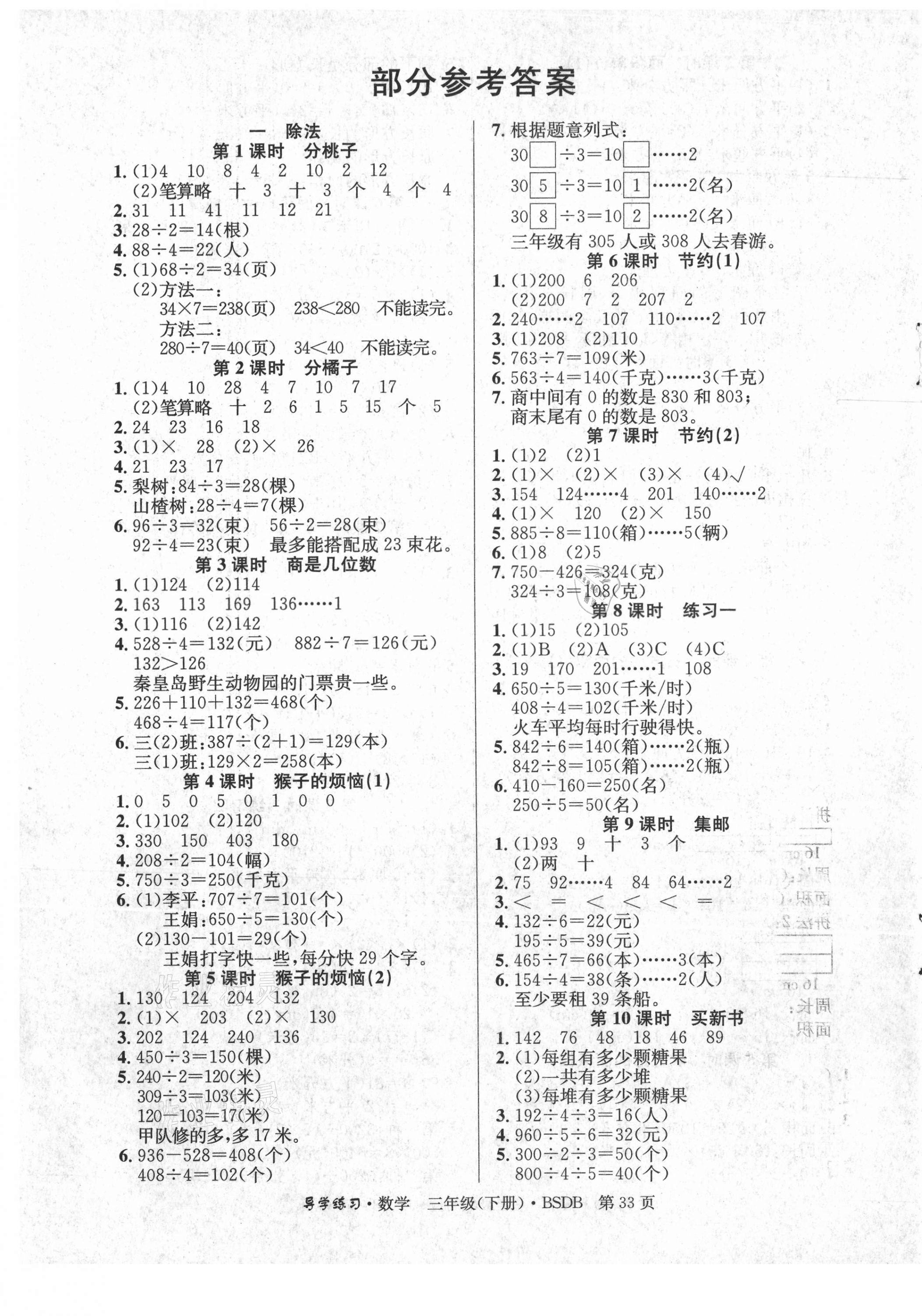 2021年樂享導(dǎo)學(xué)練習(xí)三年級(jí)數(shù)學(xué)下冊(cè)北師大版 第1頁