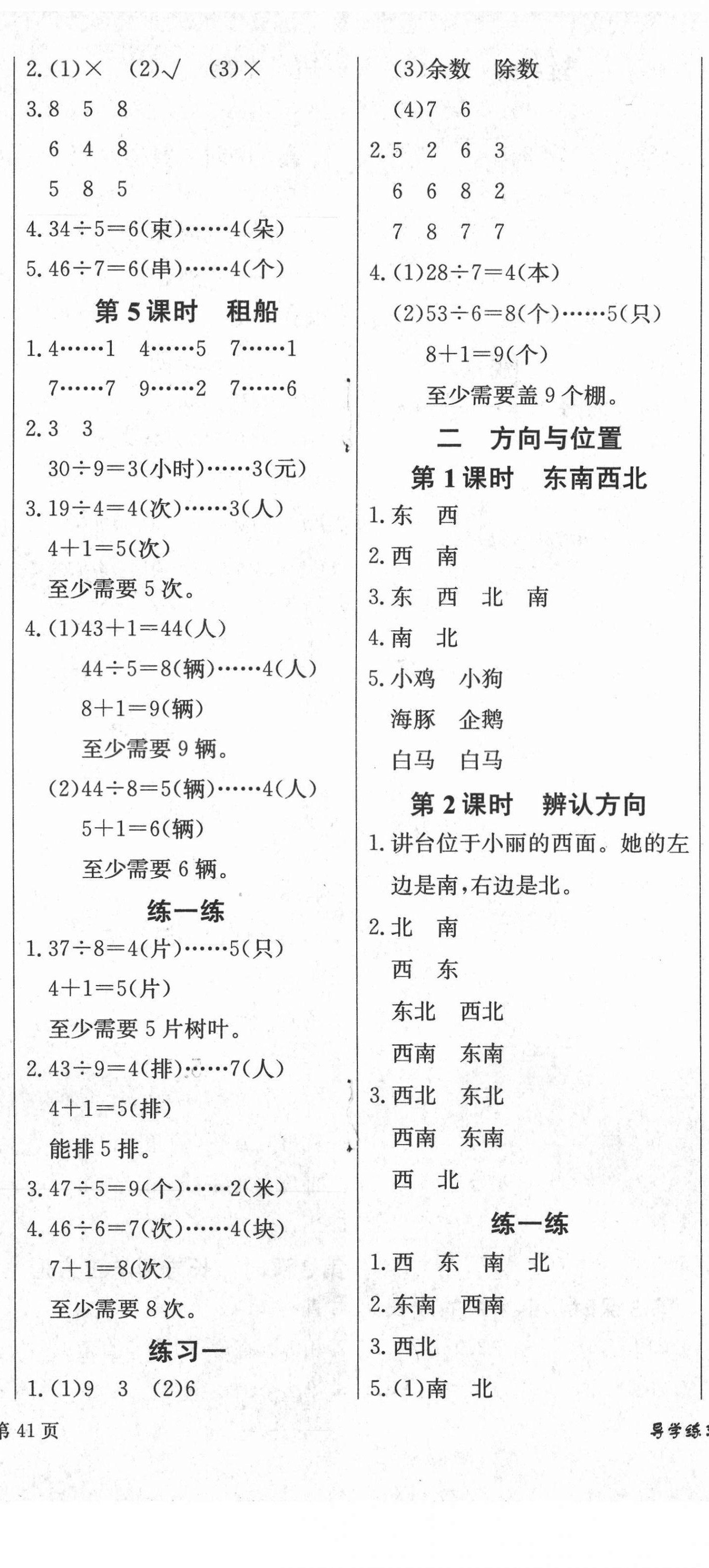 2021年樂享導(dǎo)學(xué)練習(xí)二年級數(shù)學(xué)下冊北師大版 第2頁