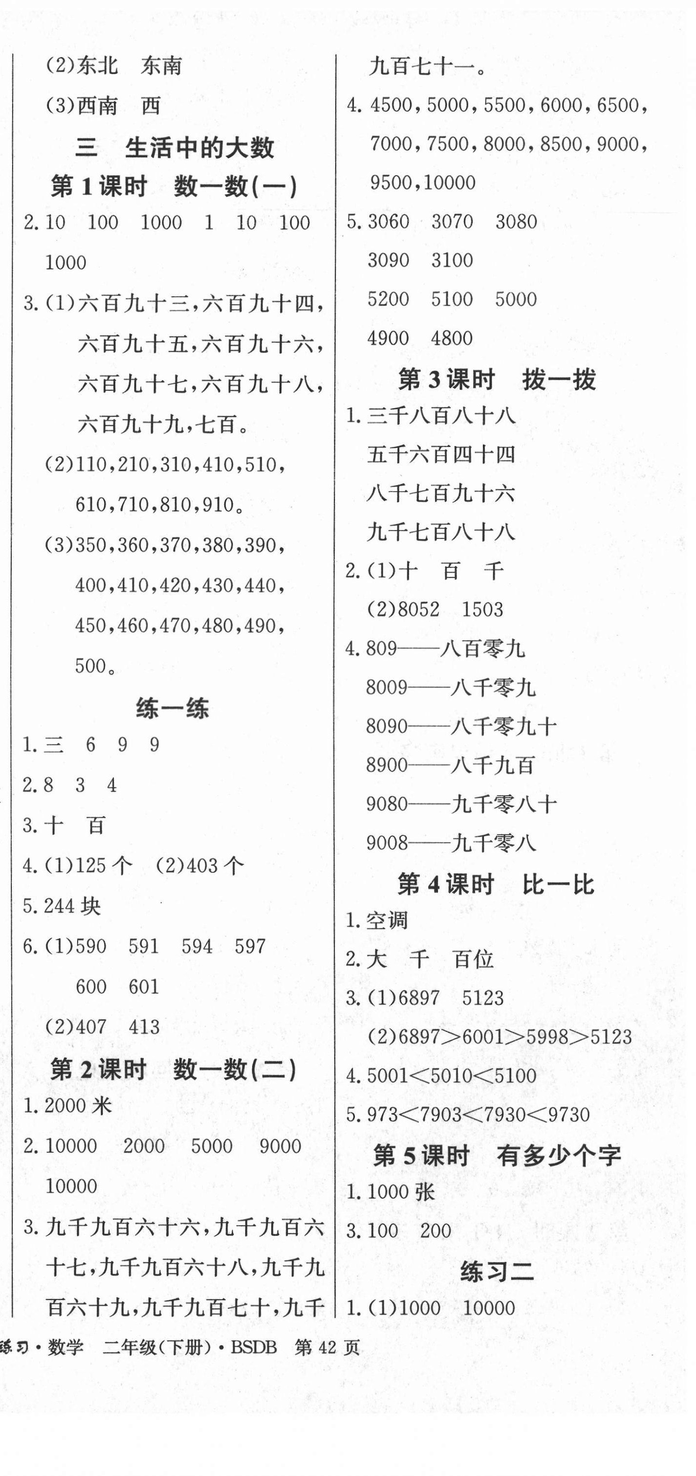 2021年樂享導(dǎo)學(xué)練習(xí)二年級(jí)數(shù)學(xué)下冊(cè)北師大版 第3頁(yè)