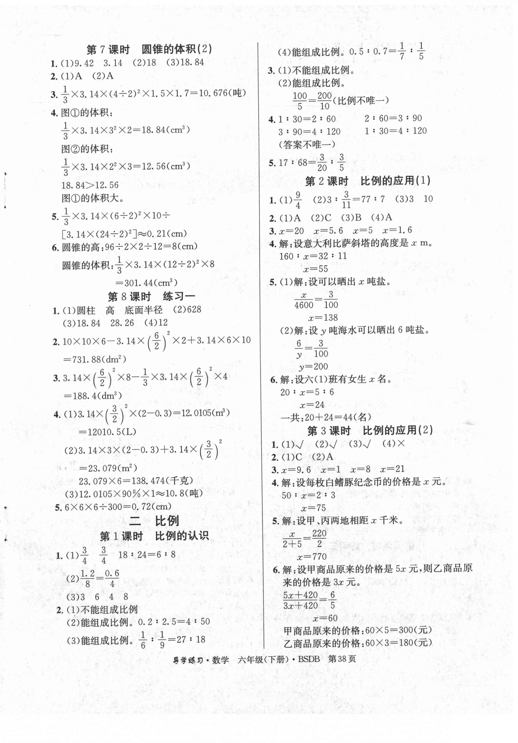 2021年樂享導學練習六年級數學下冊北師大版 第2頁